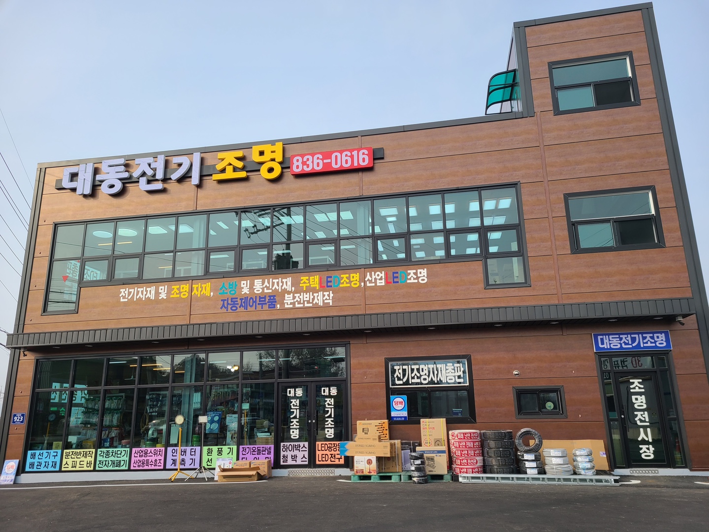 대동전기조명