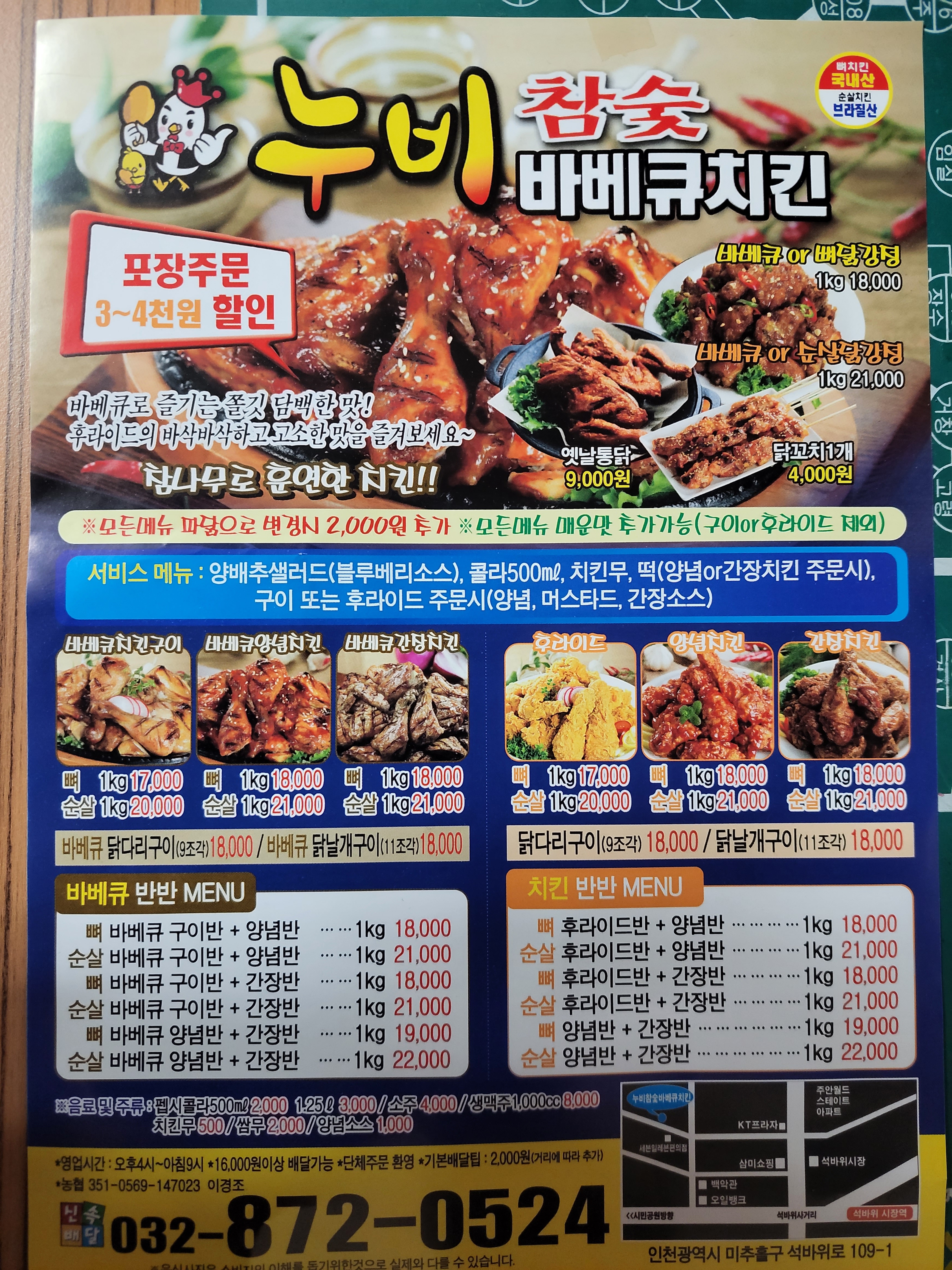 누비 참숯바베큐치킨