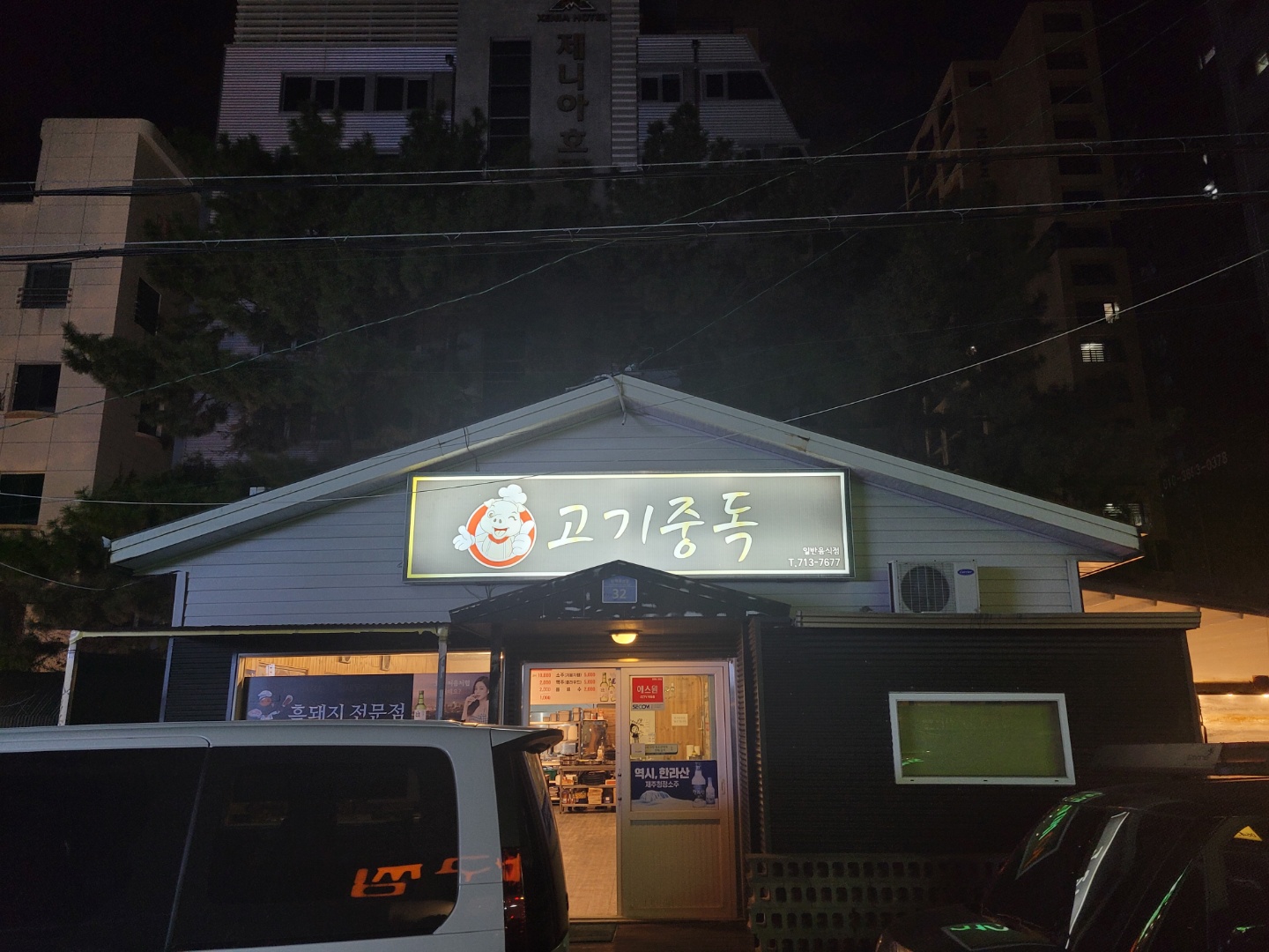 고기중독