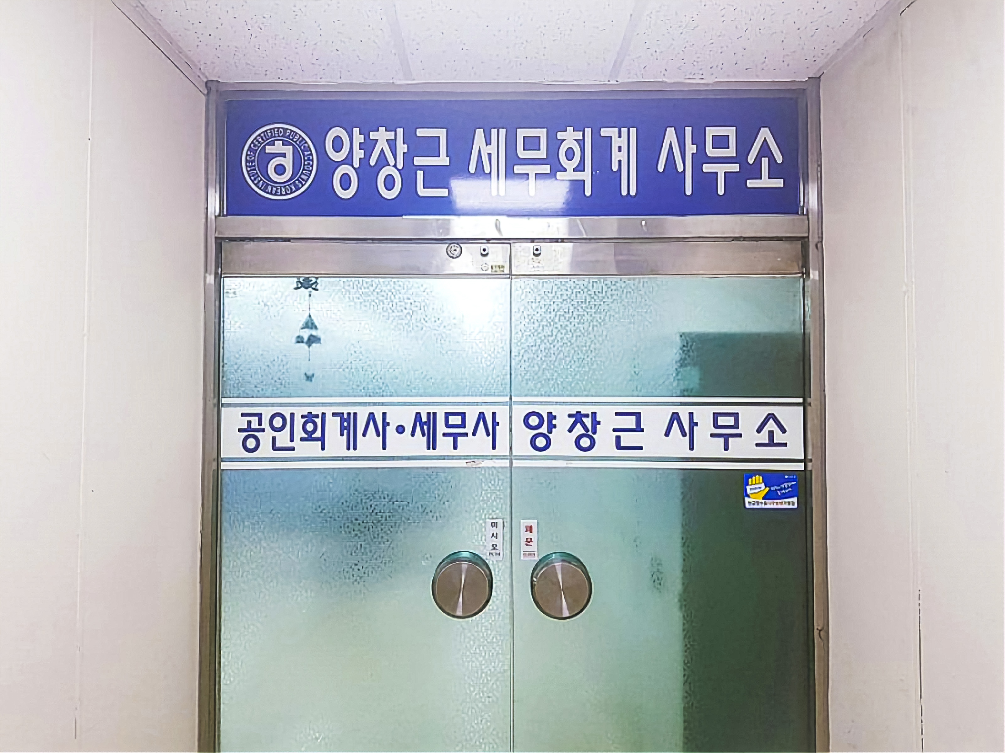 양창근세무회계사무소 대표 이미지