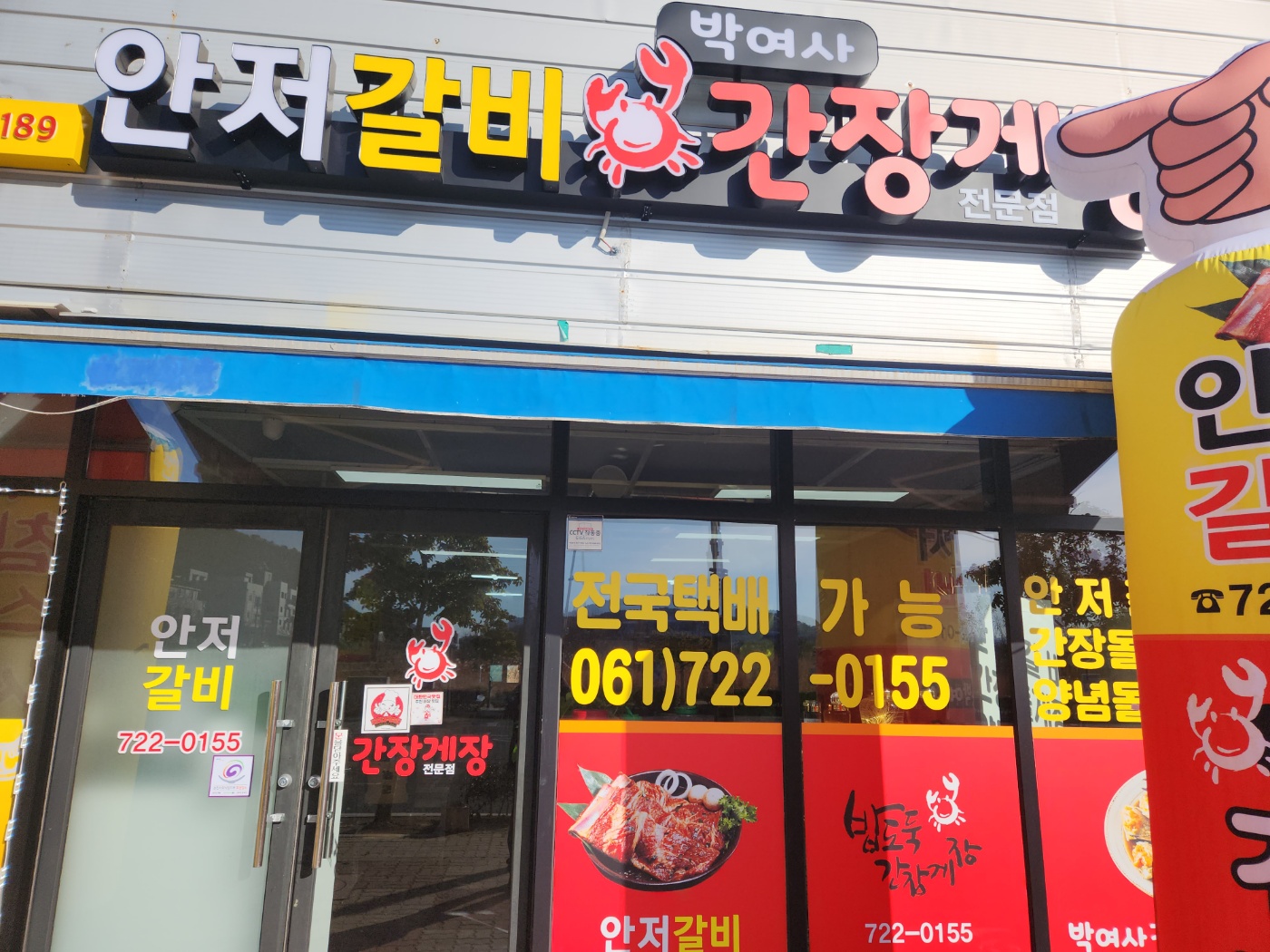 박여사간장게장안저갈비
