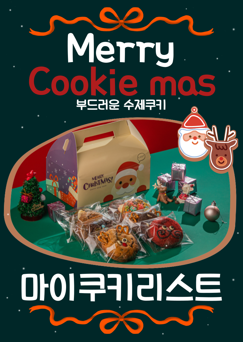 마이쿠키리스트