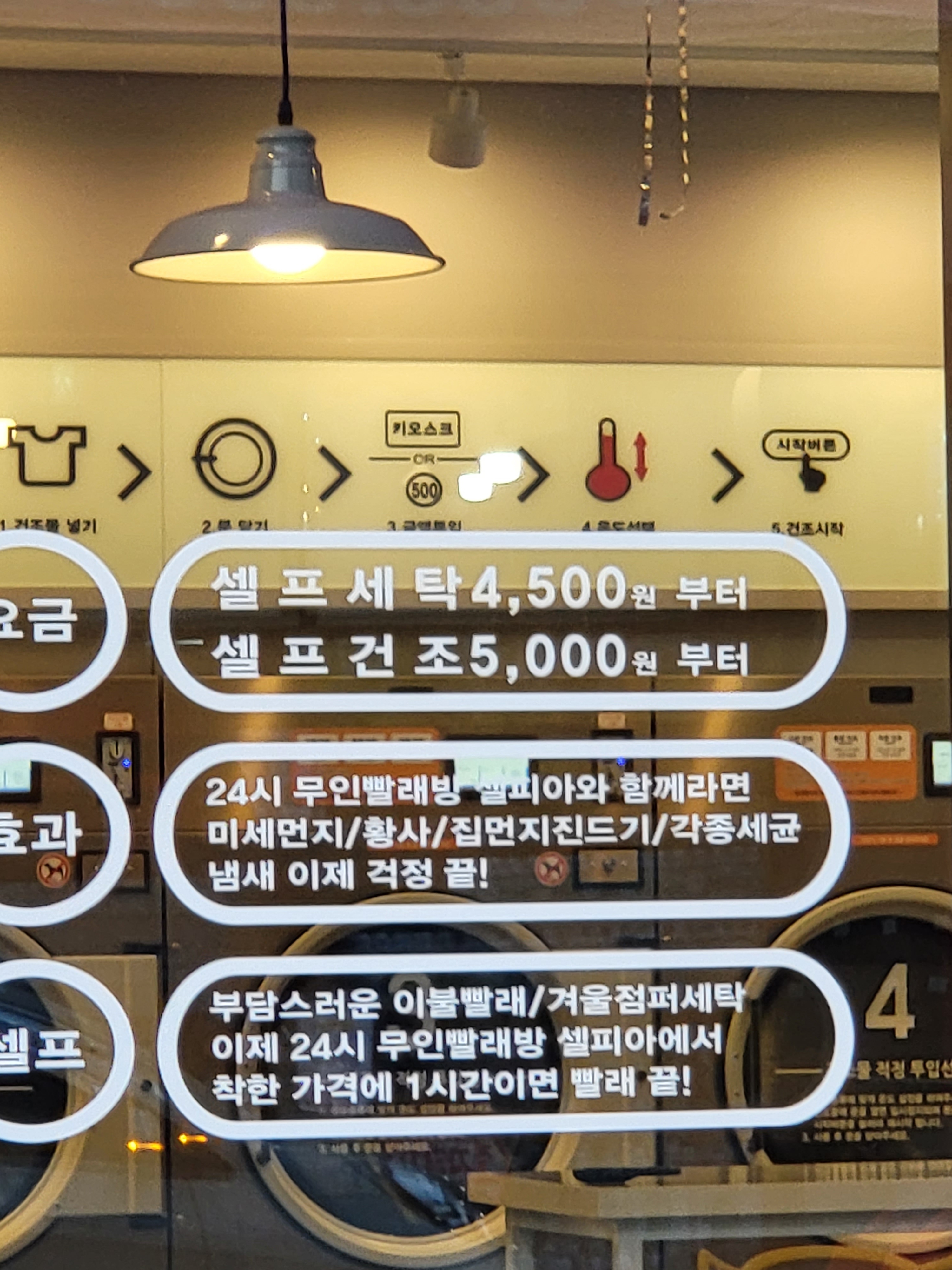 셀피아24시빨래방 연경점