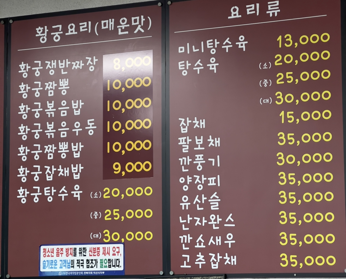 황궁쟁반짜장