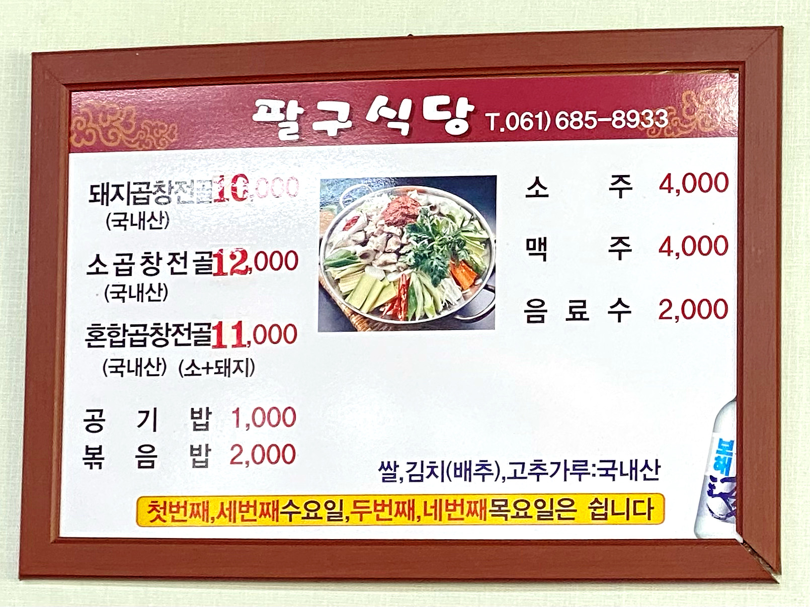 팔구식당