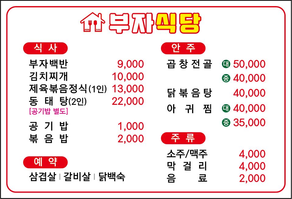 부자식당