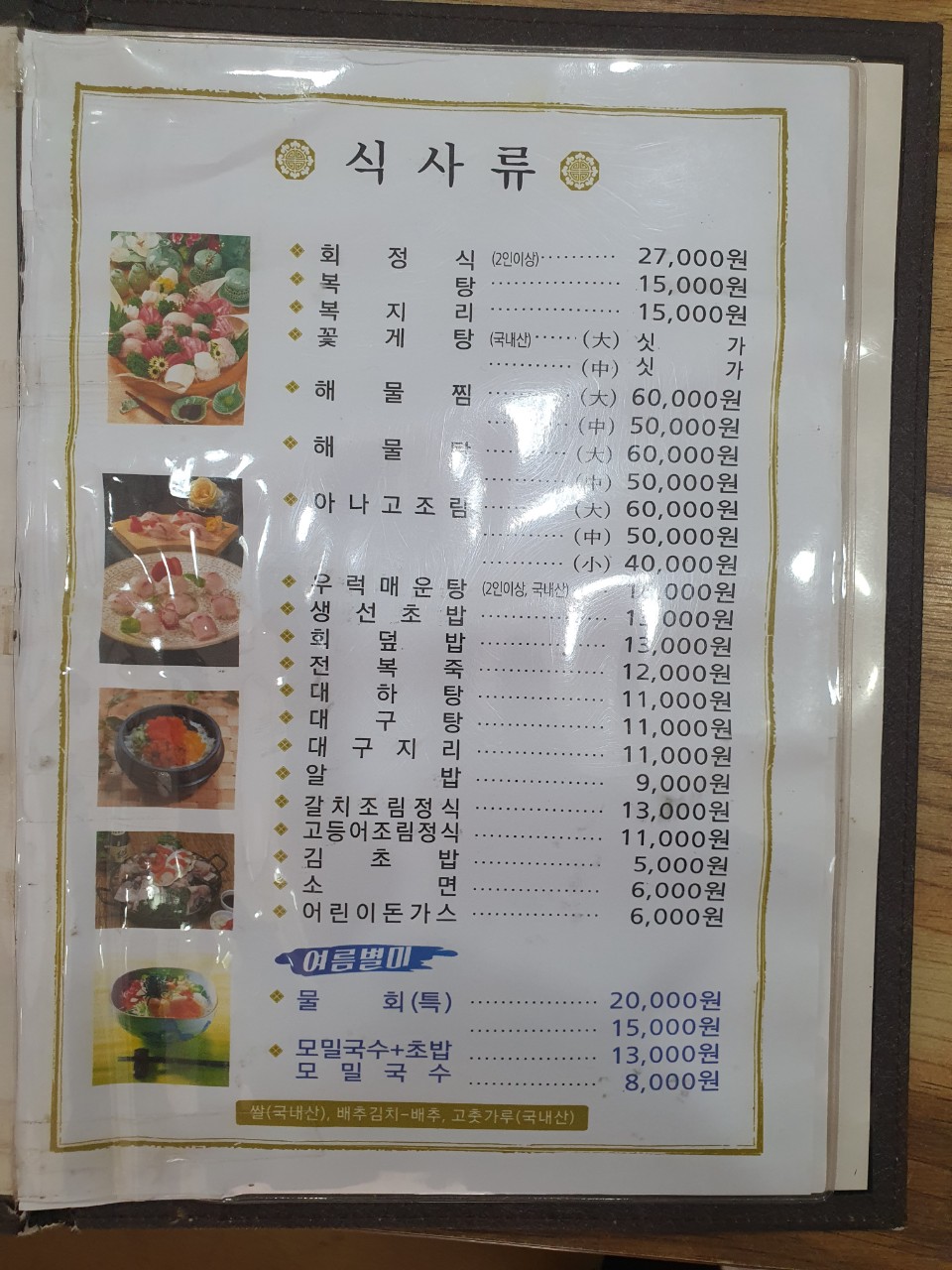 다다횟집