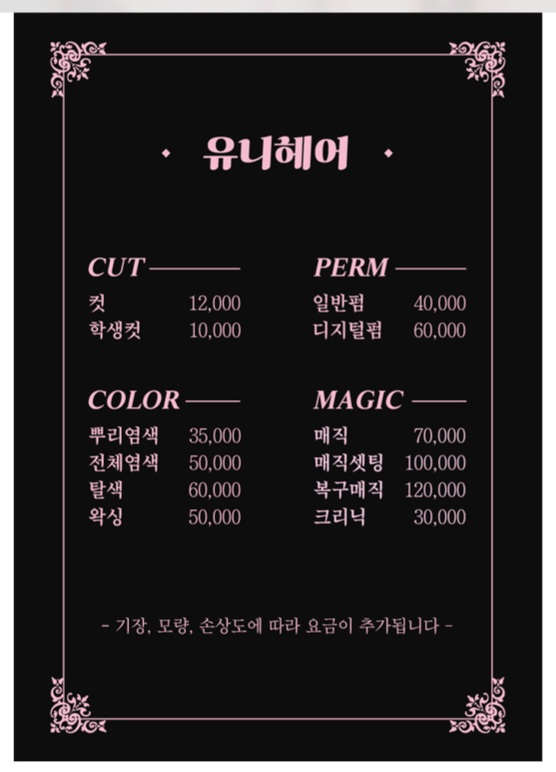 유니헤어
