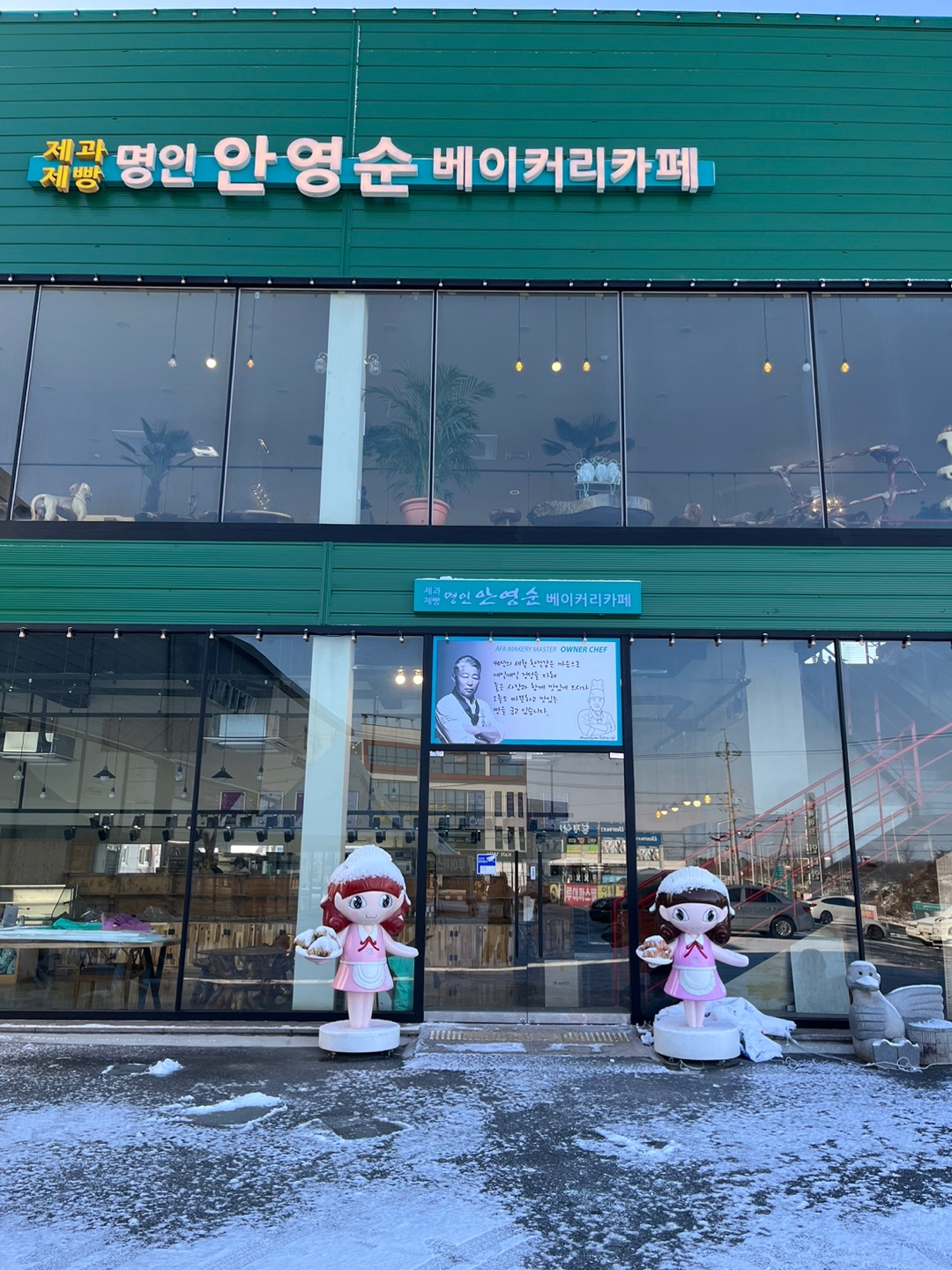 안영순베이커리카페 설명사진