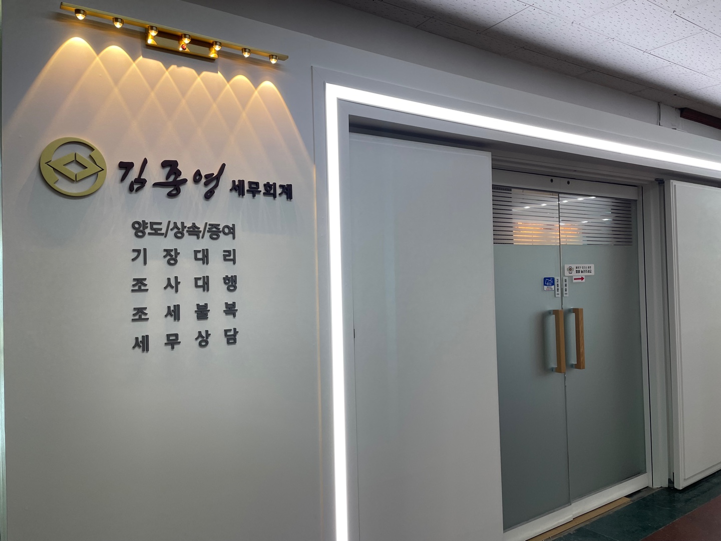 김종영세무회계사무소 대표 이미지