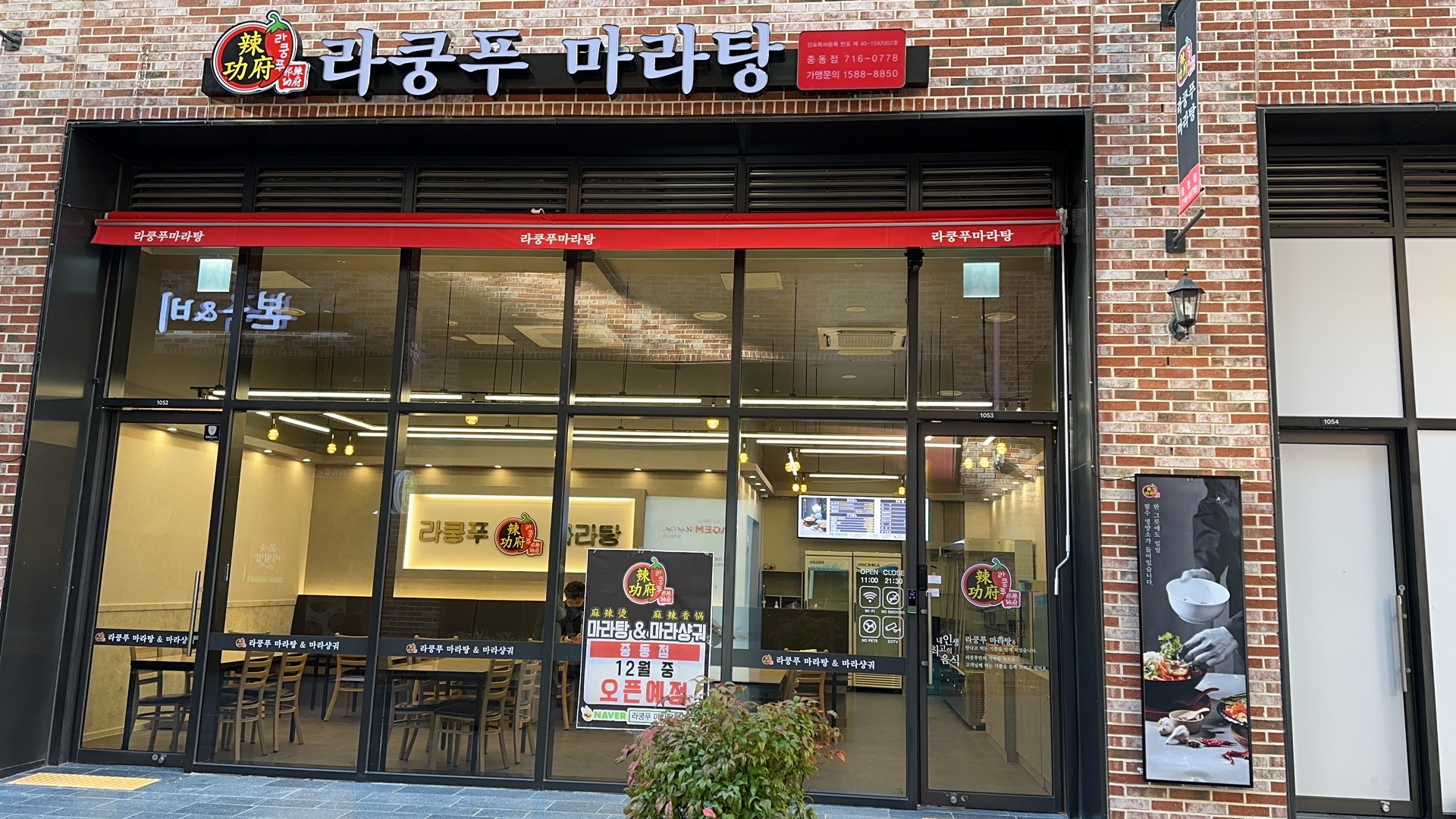 라쿵푸마라탕 중동점