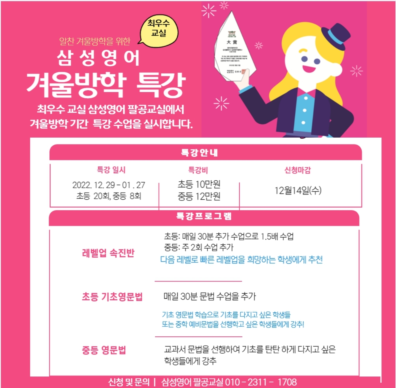 삼성영어셀레나 연경팔공학원