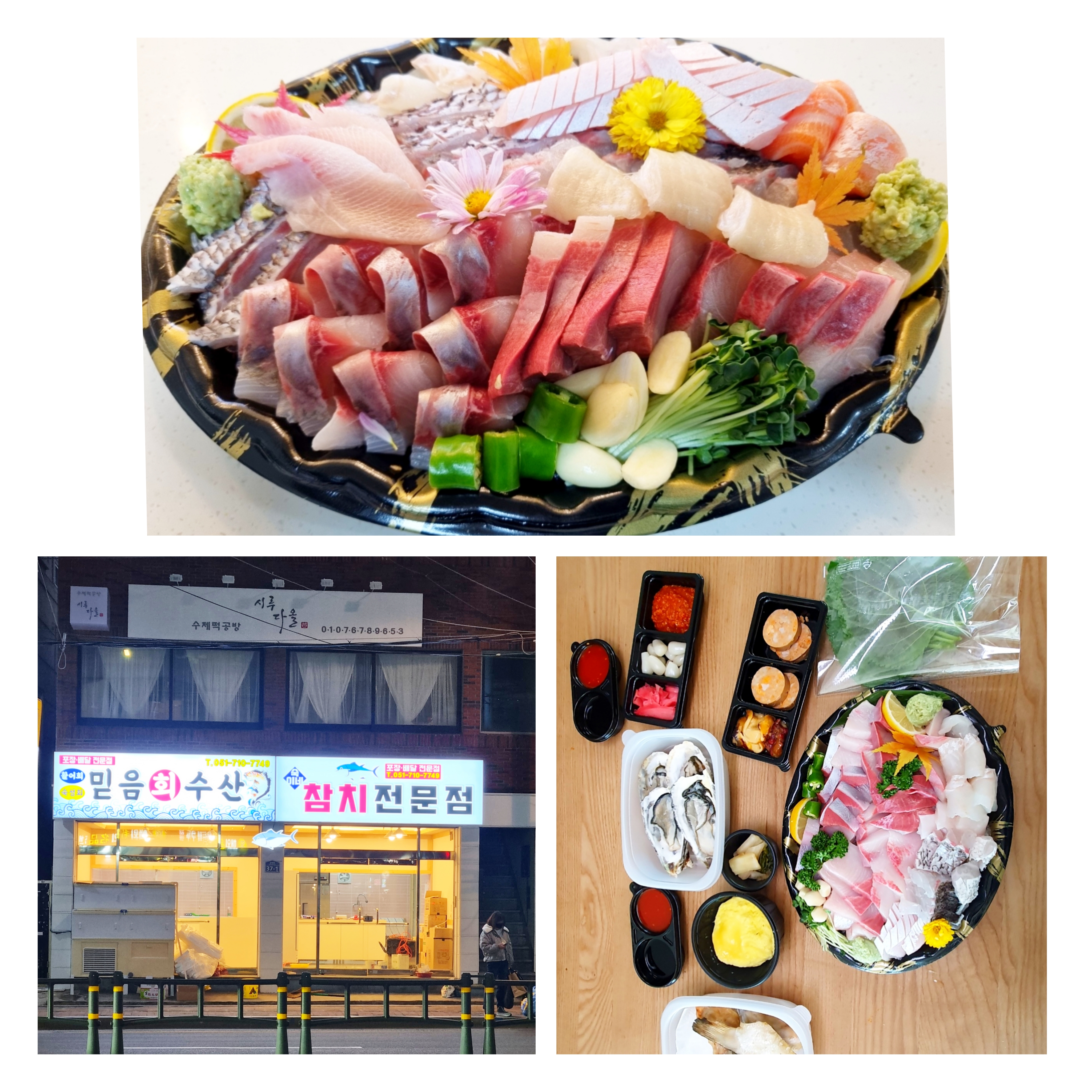 믿음회수산