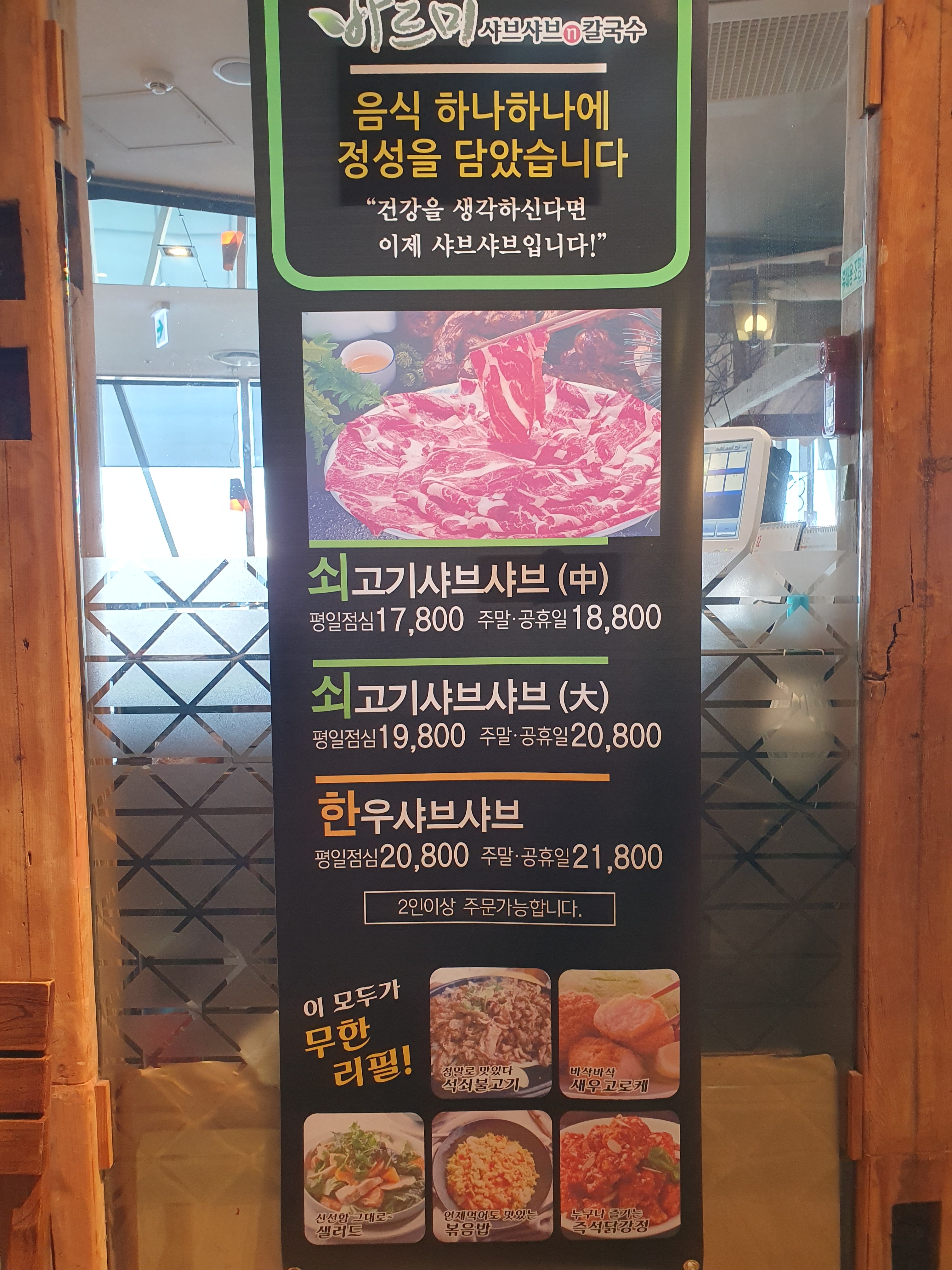 바르미샤브샤브 타임빌라스 수원점