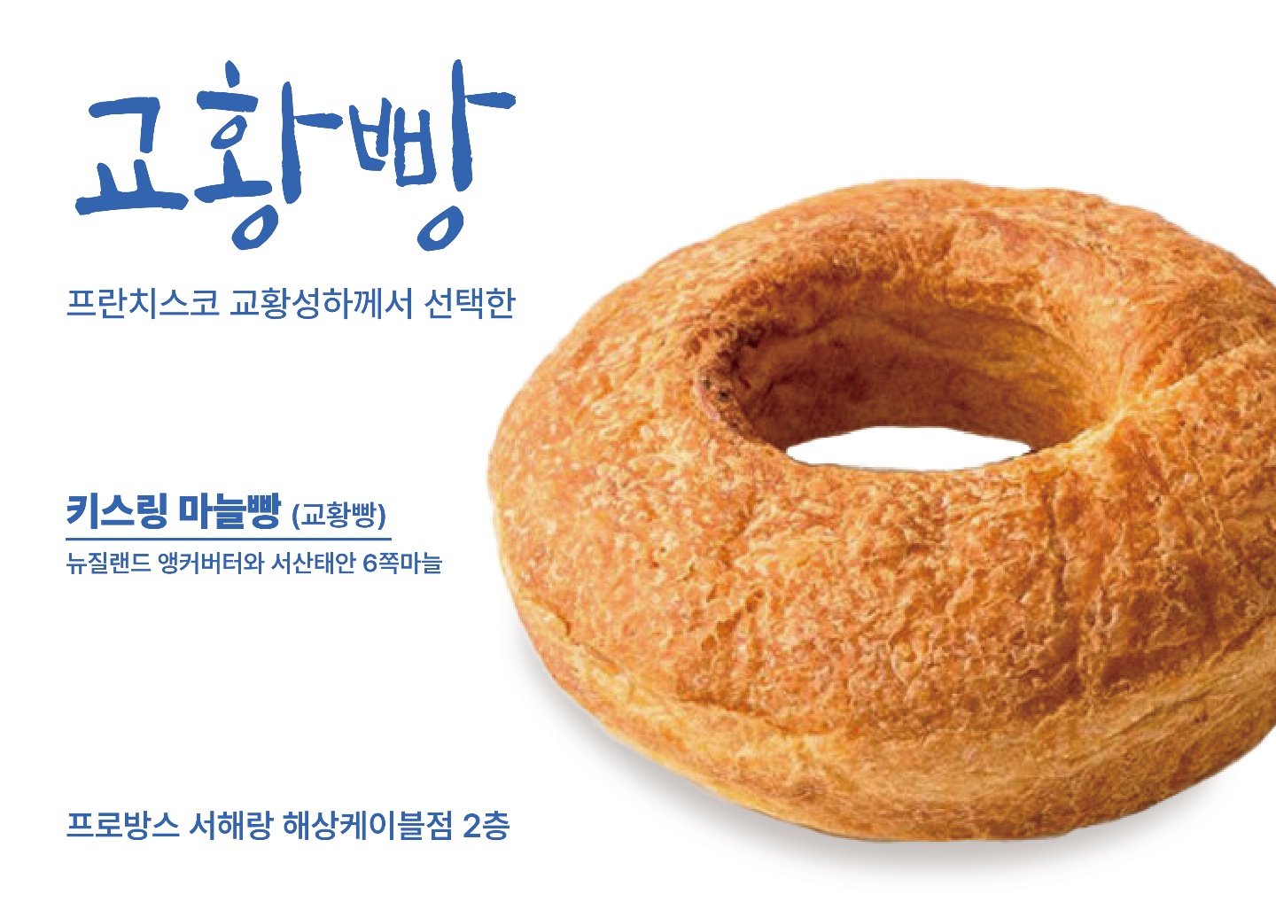 프로방스 베이커리 서해랑 전곡승강장점