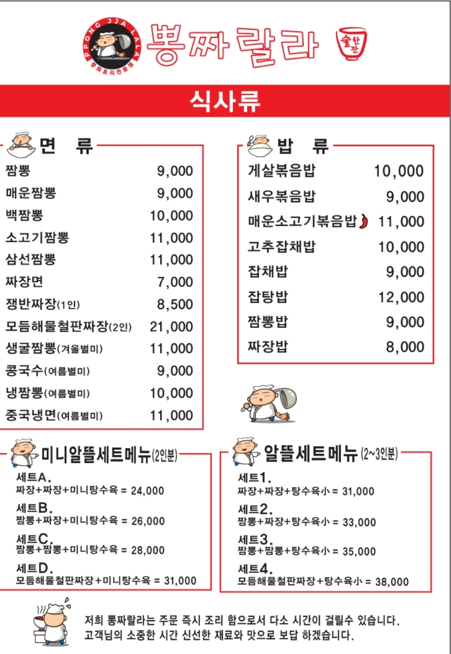 뽕짜랄라