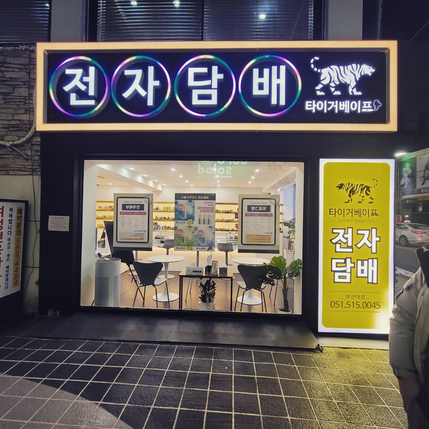 부산대전자담배 타이거베이프