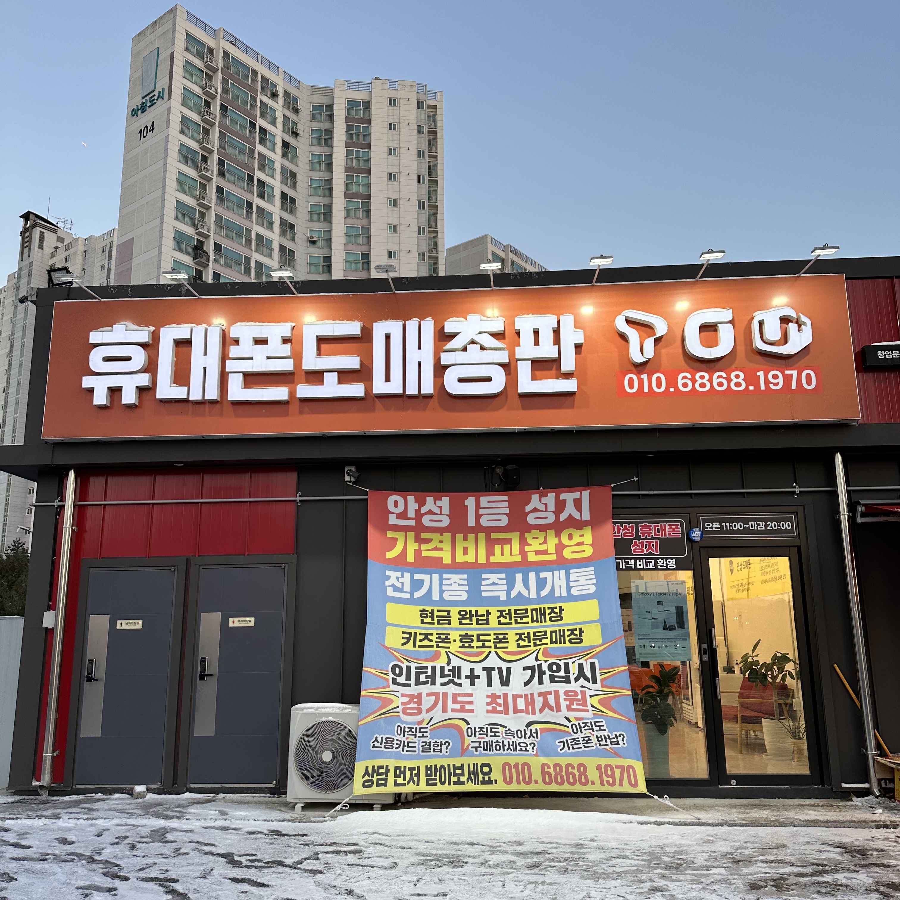 도매폰 안성점