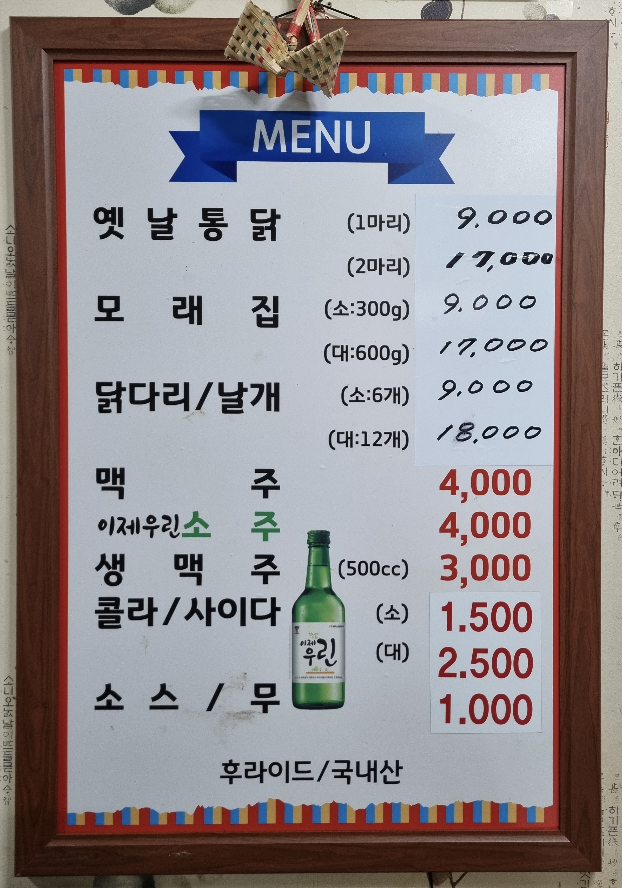 전설의옛날통닭