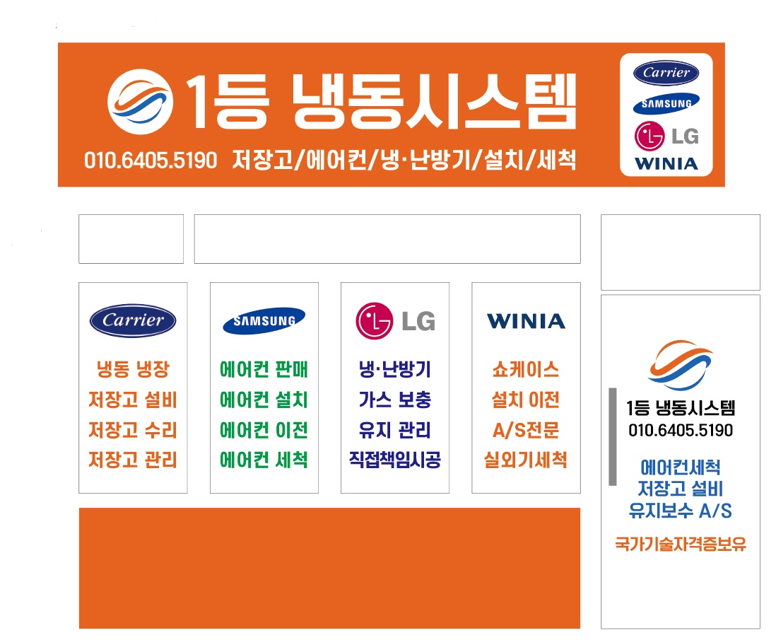 1등냉동시스템