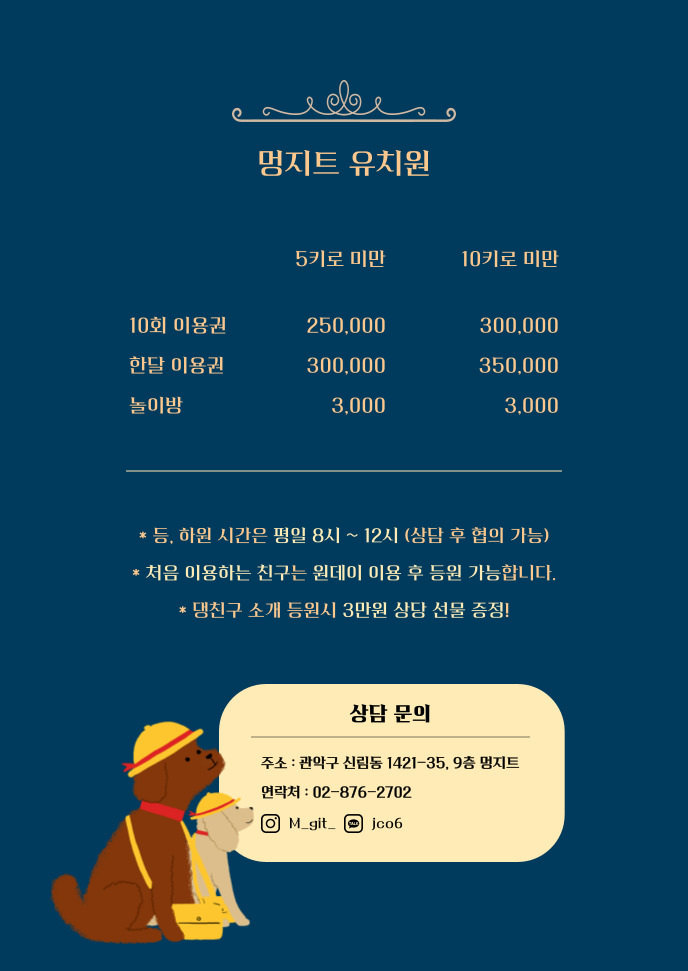 멍지트 반려동물 동반 애견카페