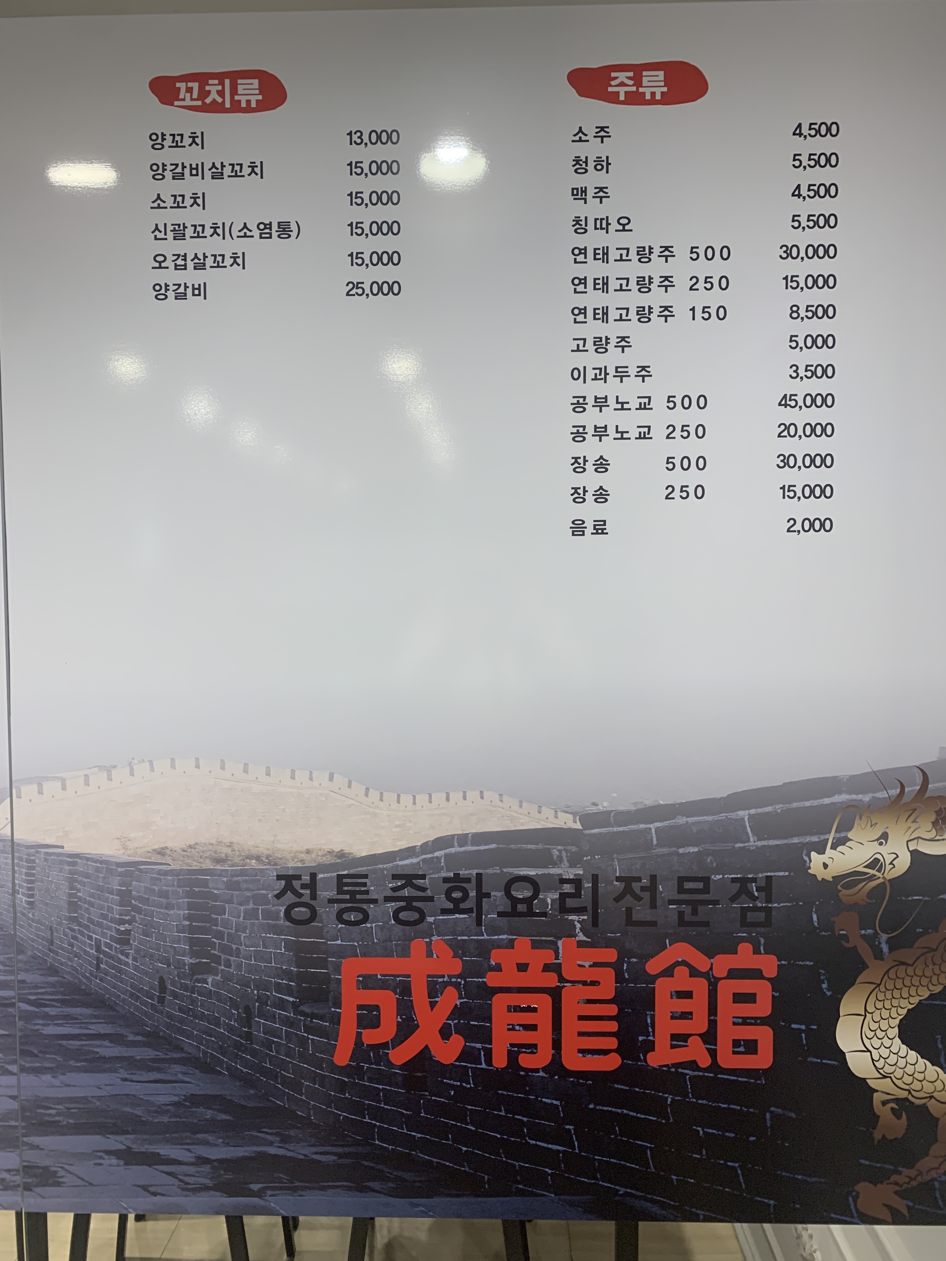 성룡관