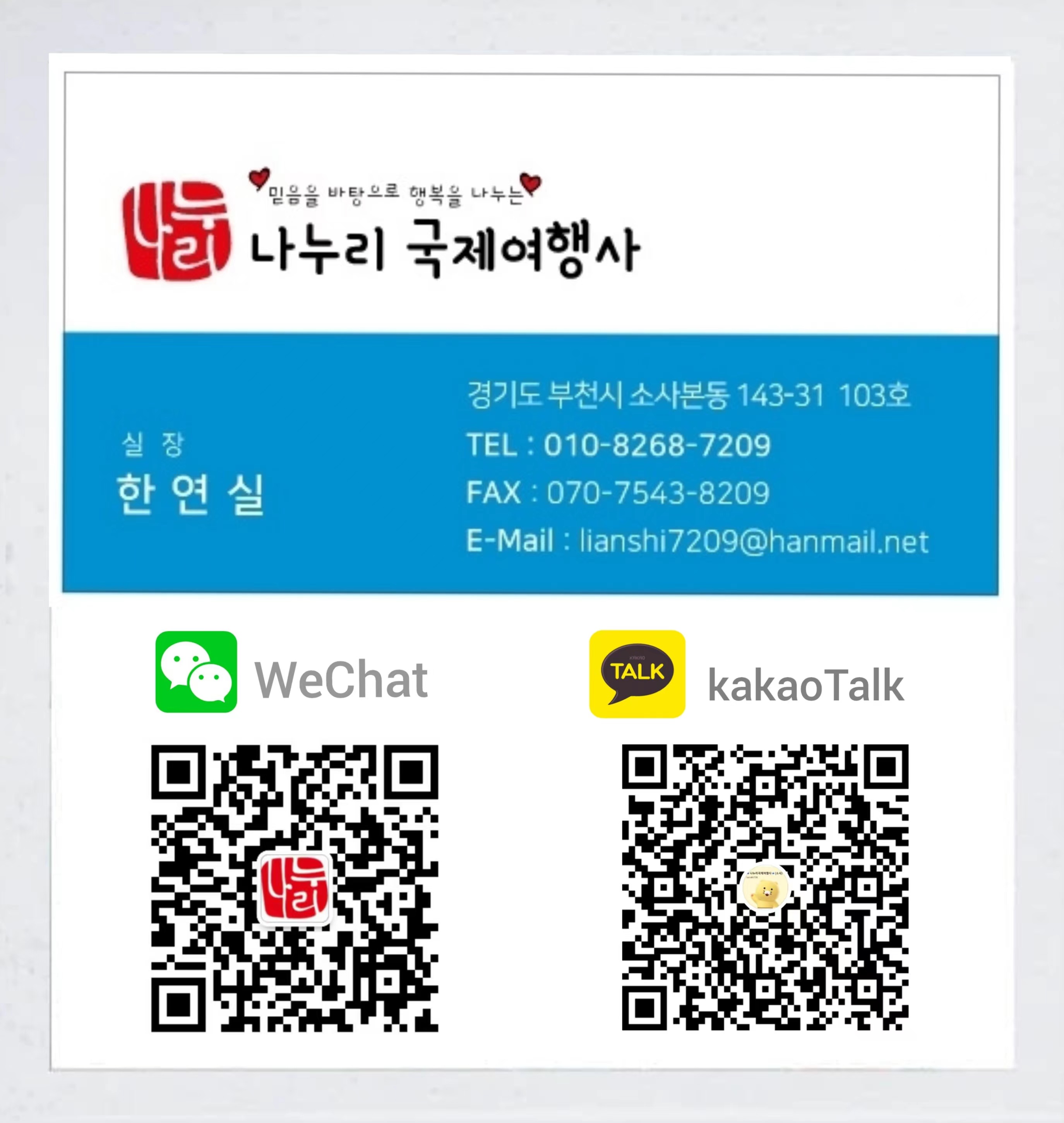 나누리국제여행사