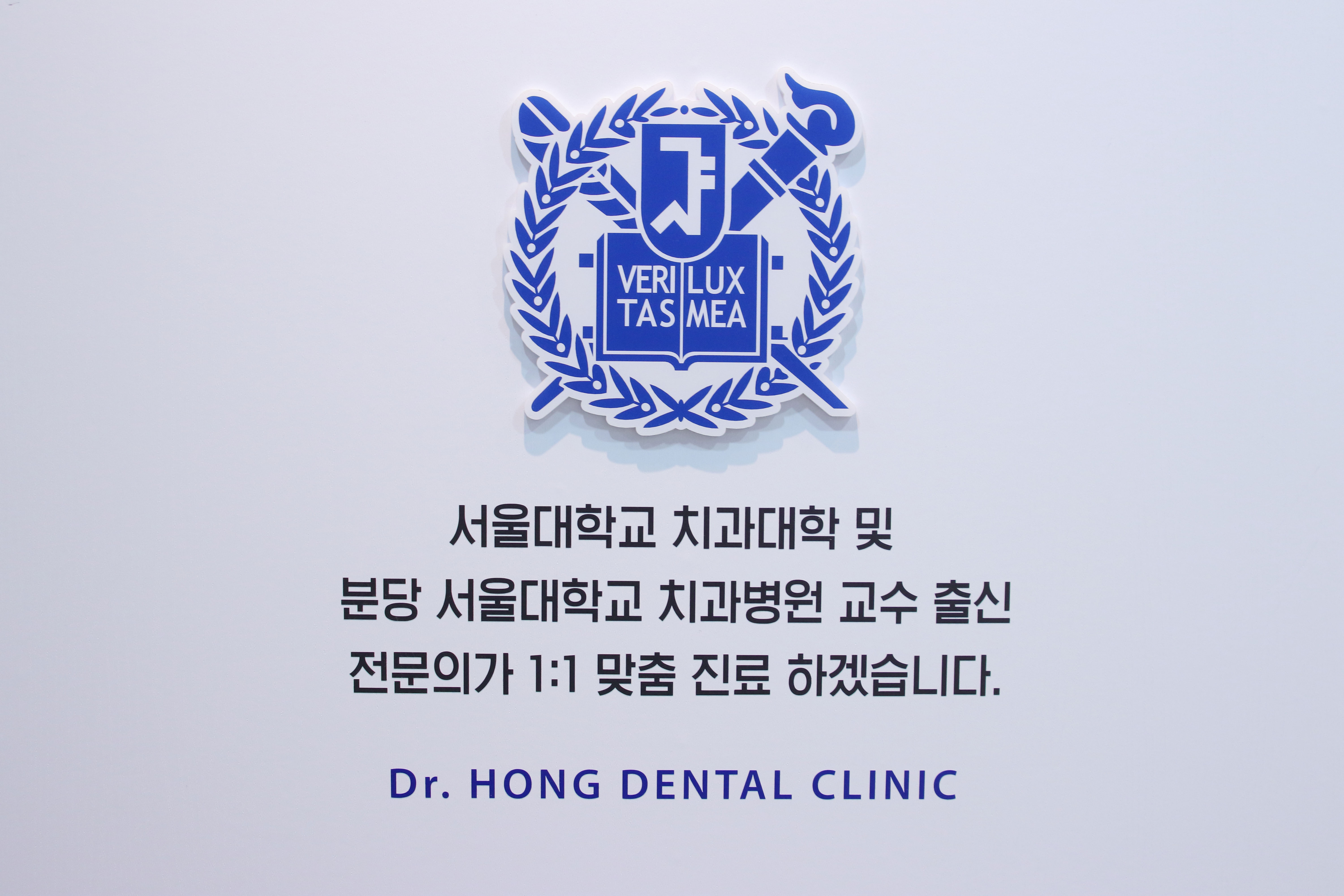서울홍진선치과의원 대표 이미지