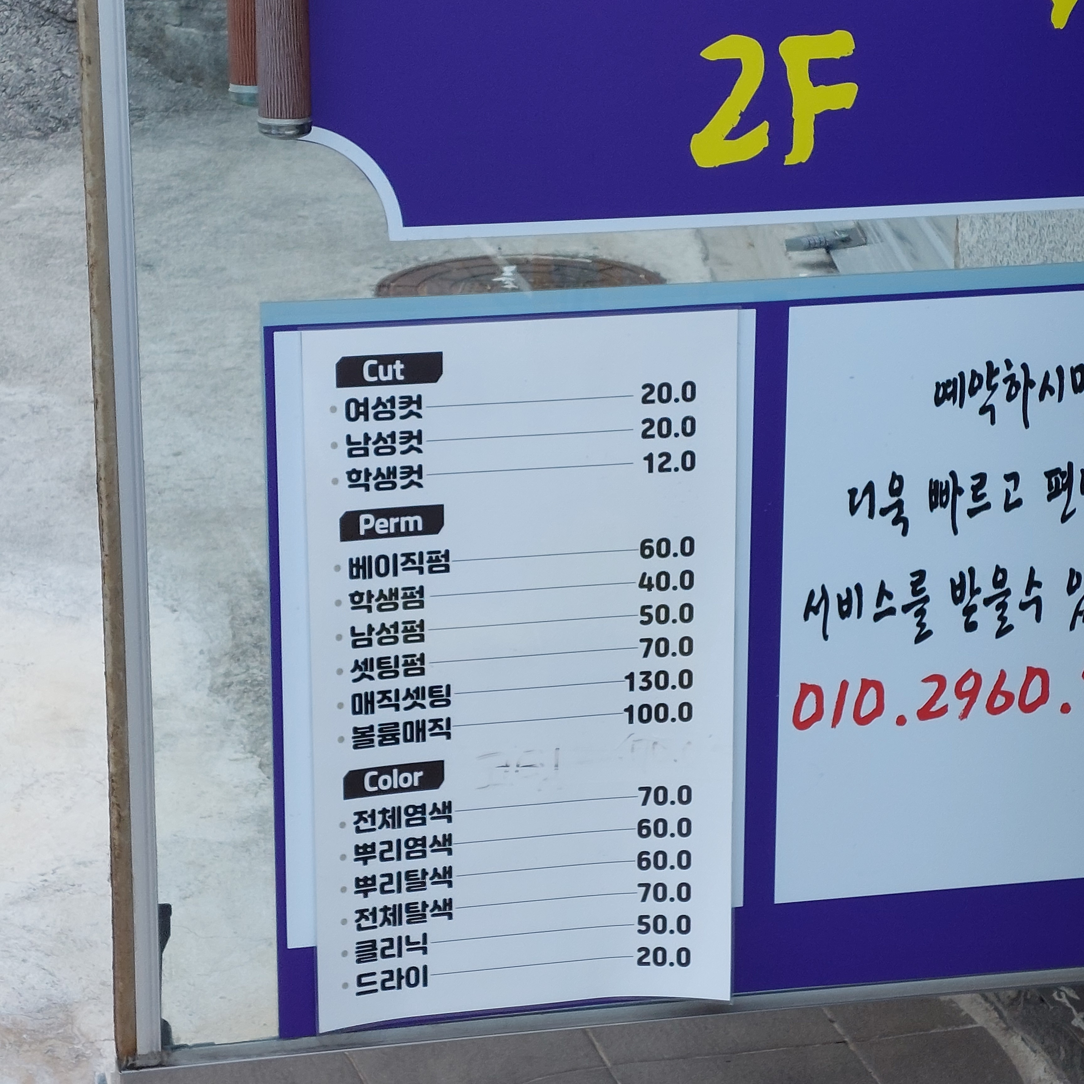 고정순헤어스토리