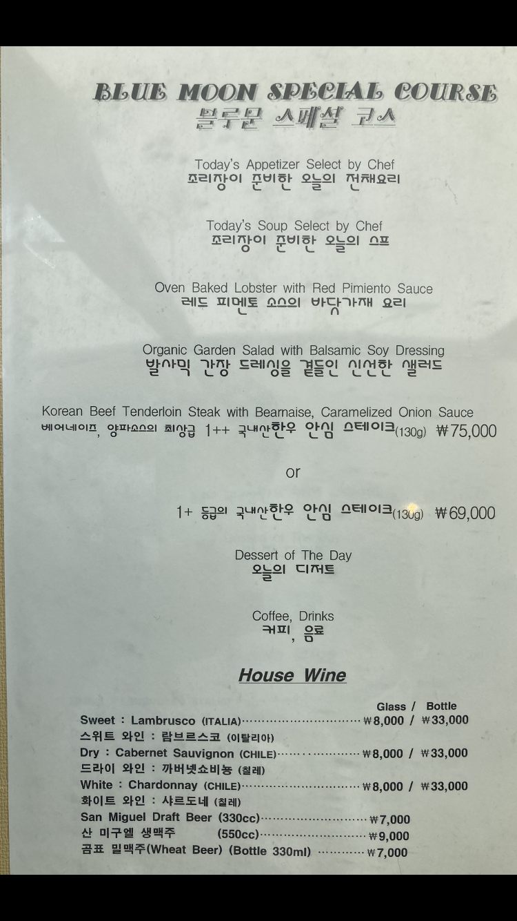 블루문레스토랑