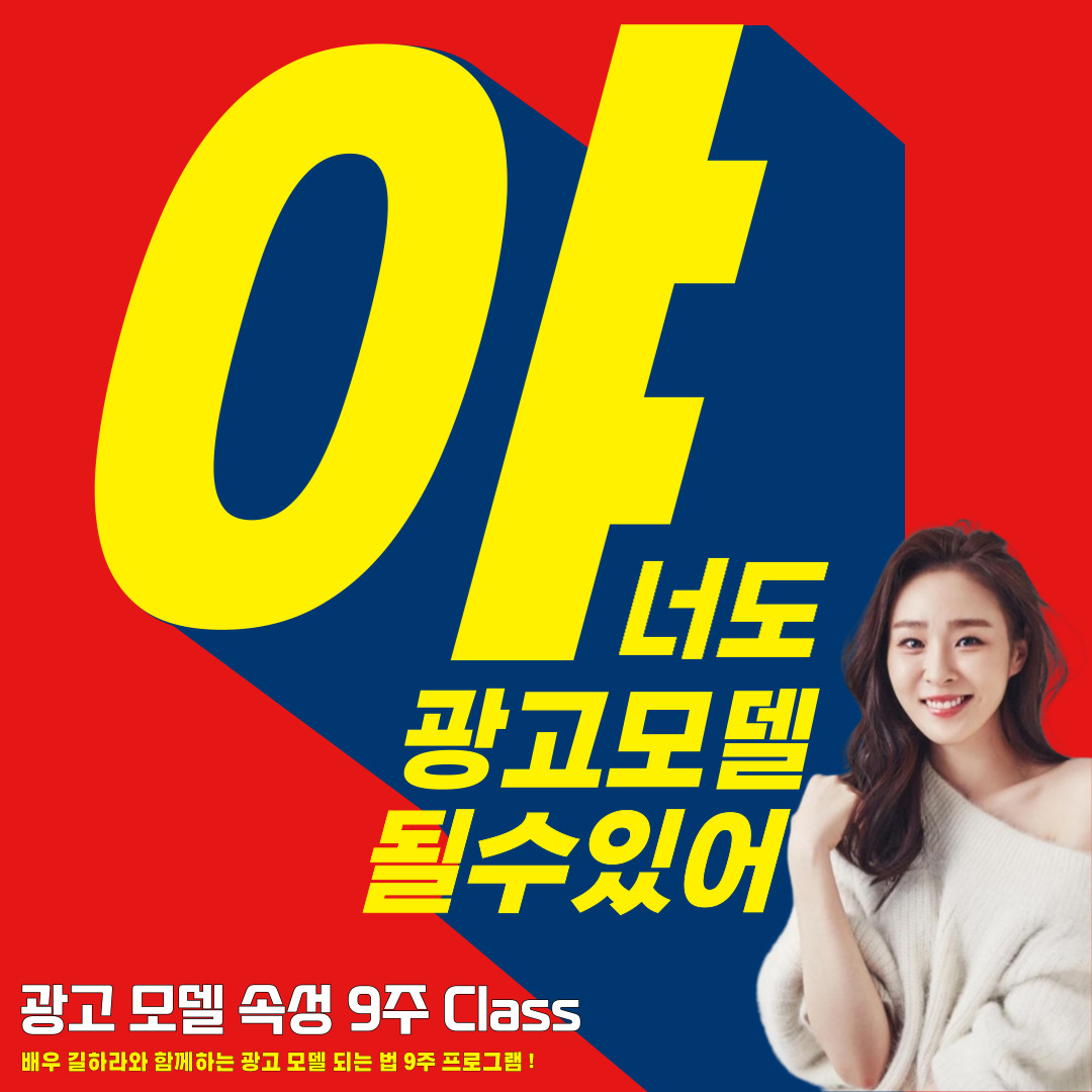 임팩트연기학원