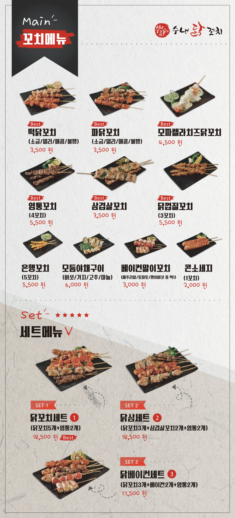수내닭꼬치 경상대점