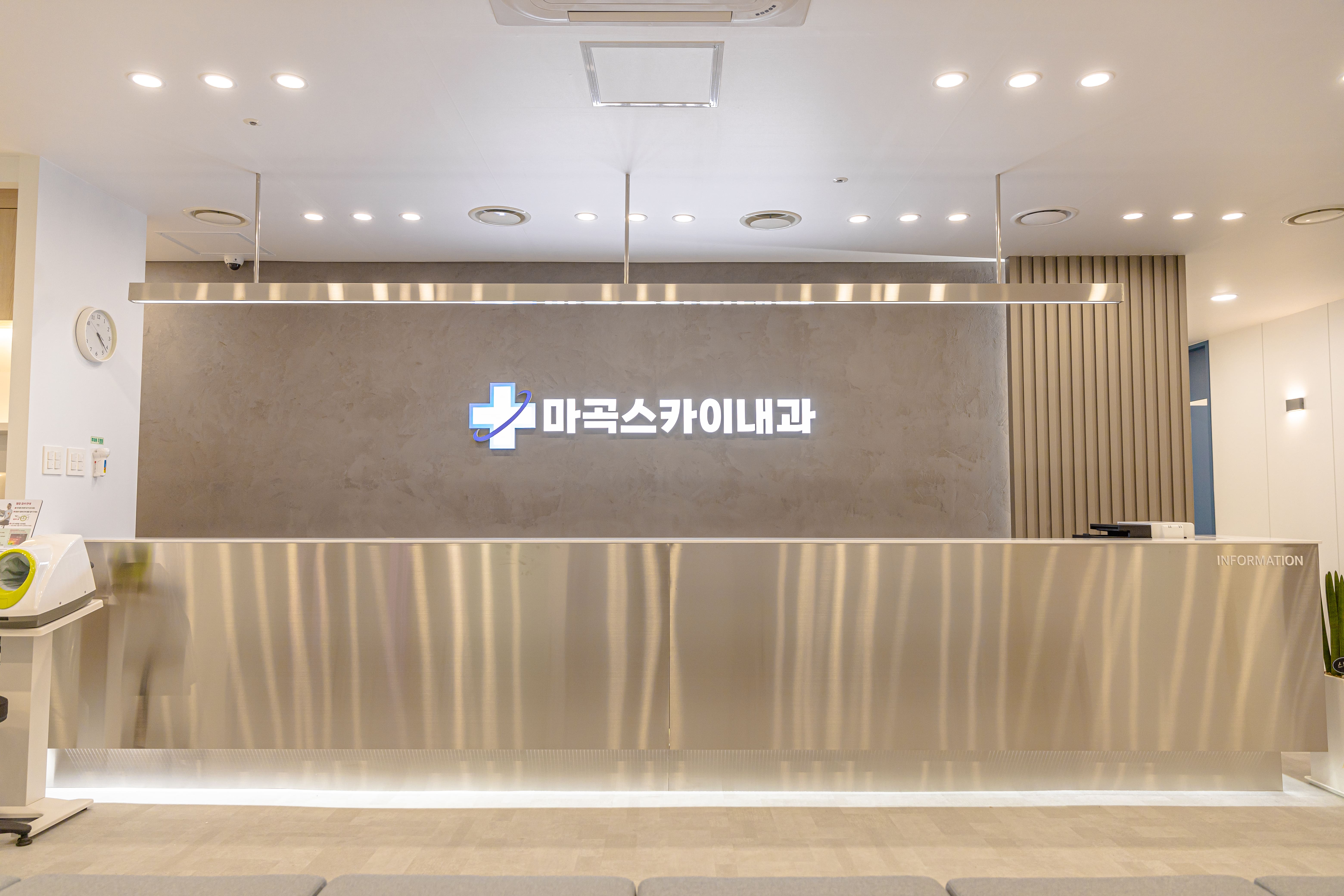 마곡스카이내과의원