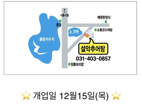 목감동 설악추어탕 화덕생선구이 물왕저수지 본점