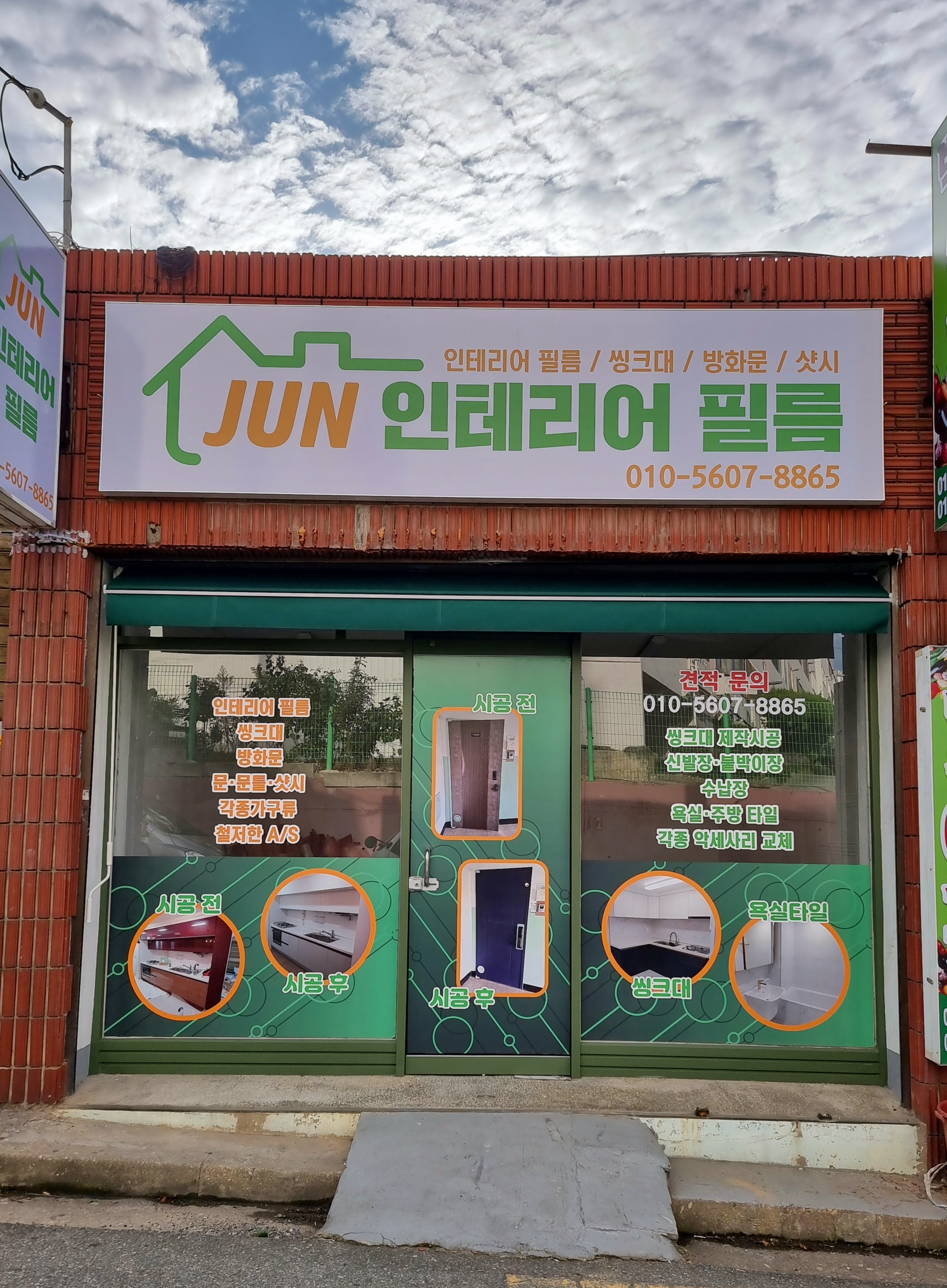 준 인테리어 필름