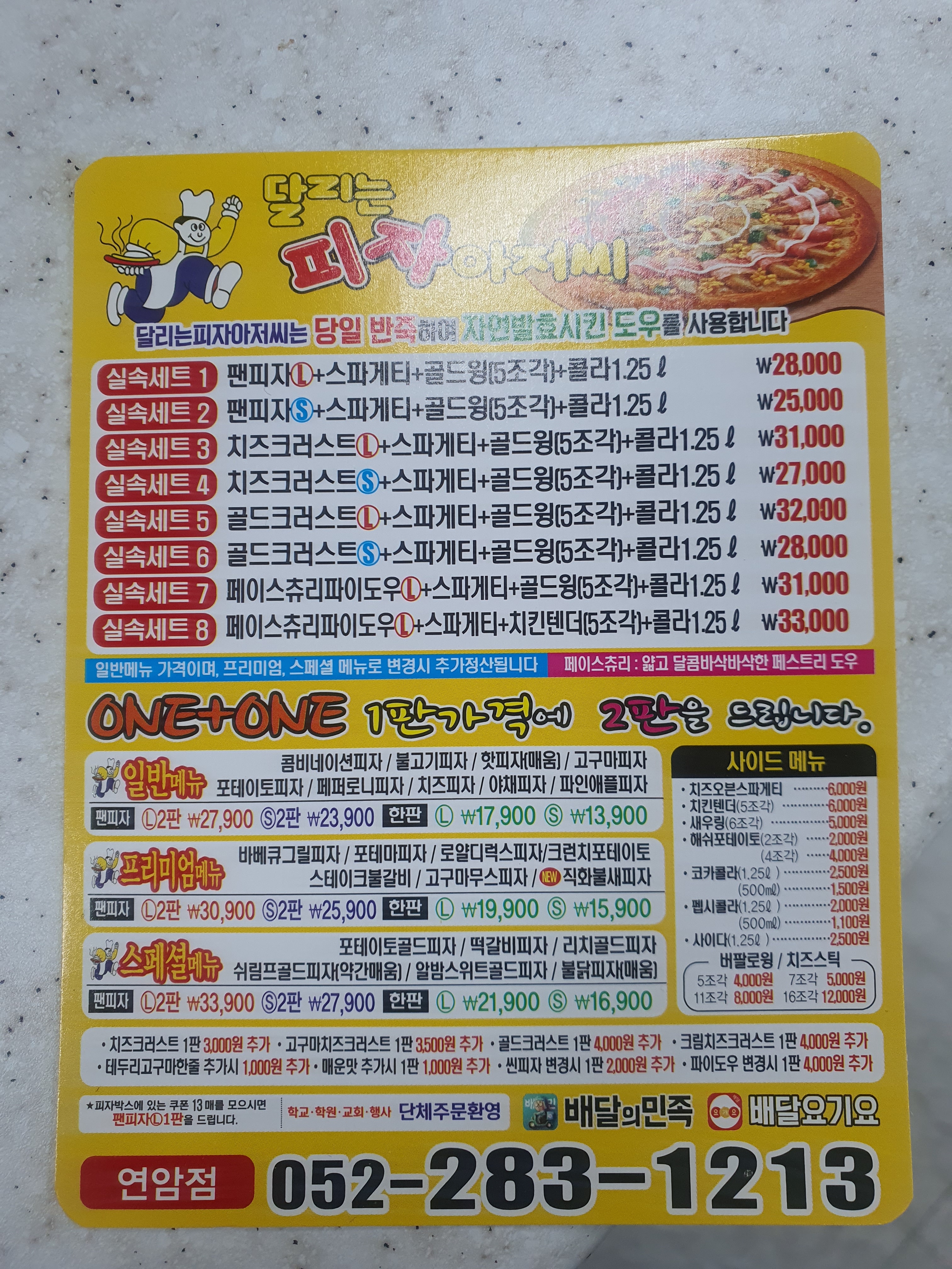 달리는피자아저씨 연암점