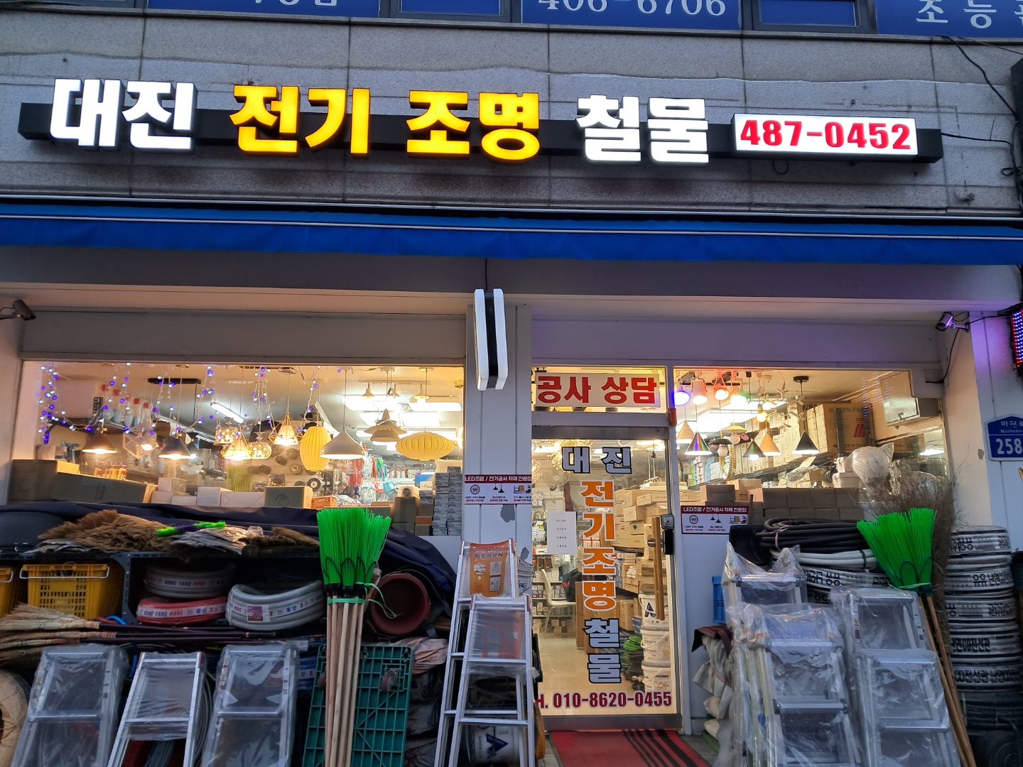 대진전기조명철물