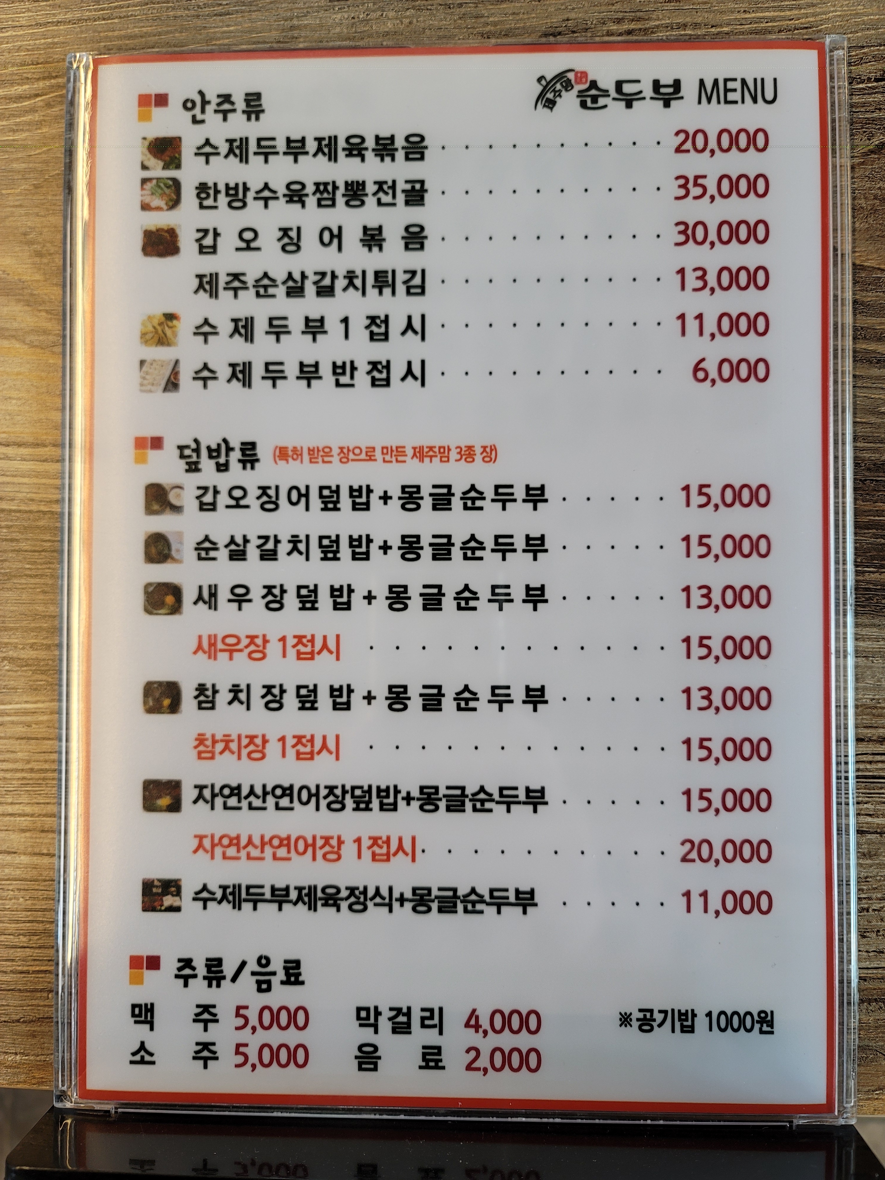 제주맘순두부 화순점