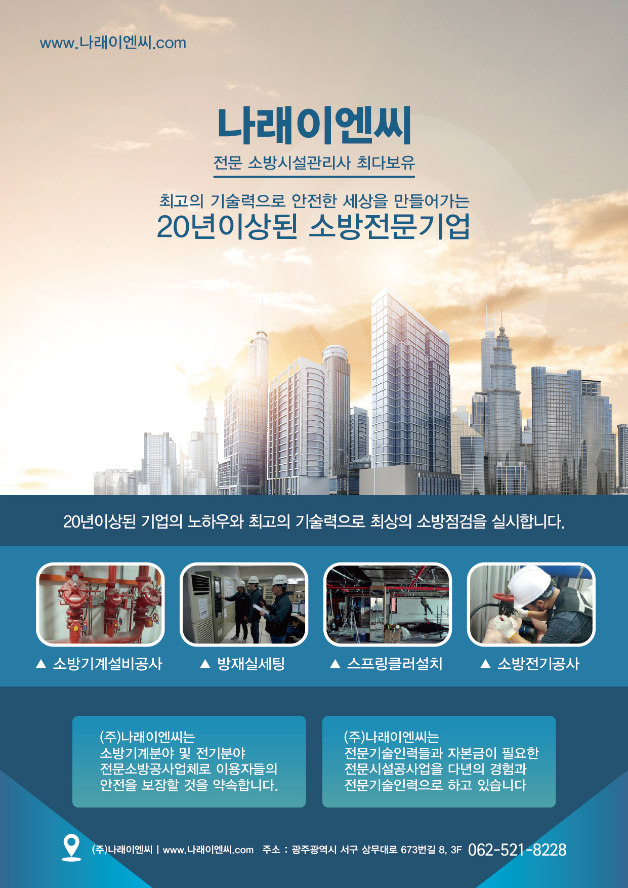 나래이엔씨