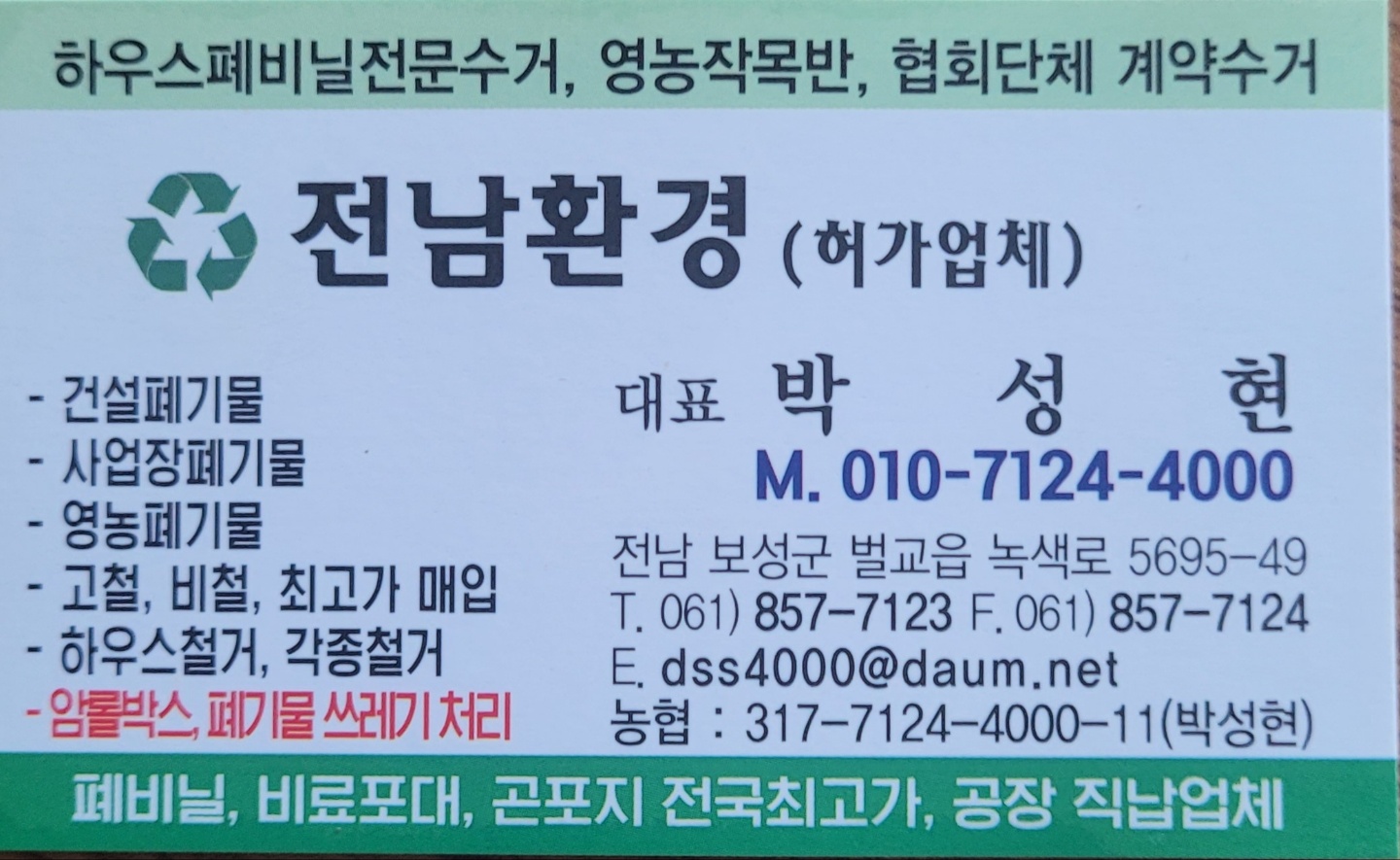 전남환경