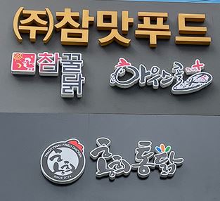 참맛푸드