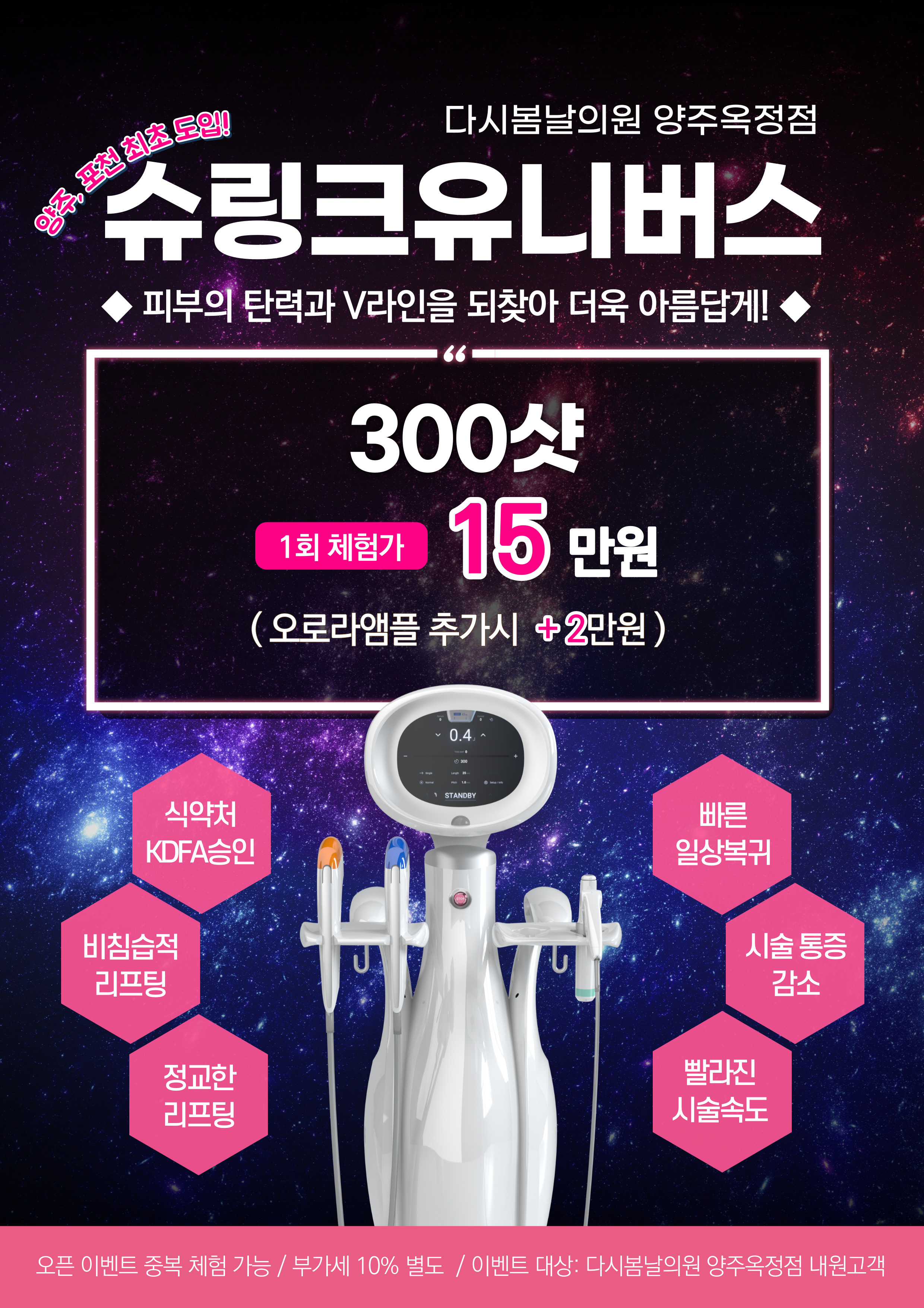 다시봄날의원 양주옥정