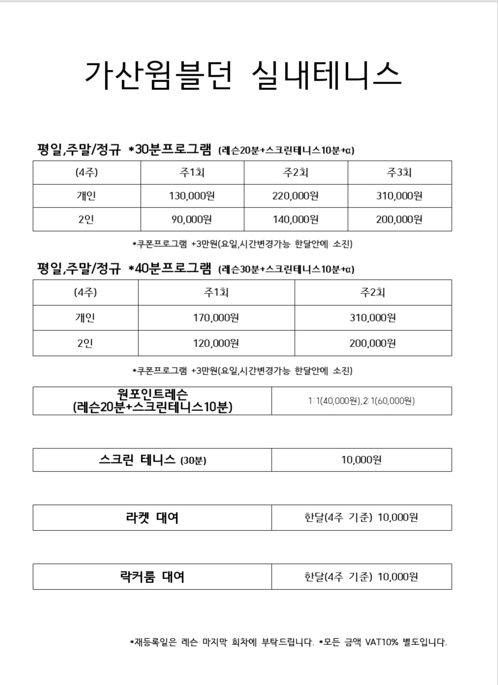 가산 윔블던 실내 테니스 아카데미