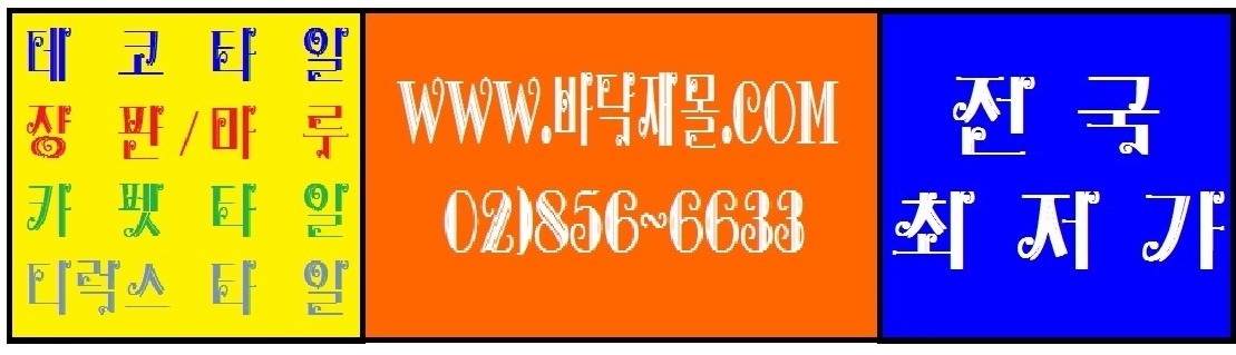 바닥재몰