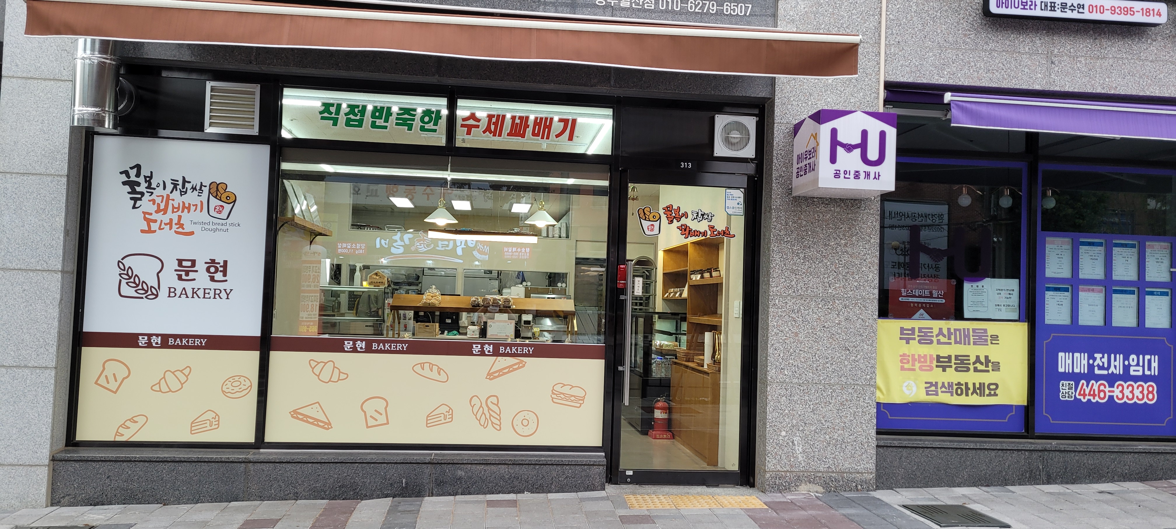 꿀복이찹쌀꽈배기 광주월산점