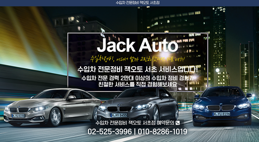 잭오토 서초점 대표 이미지