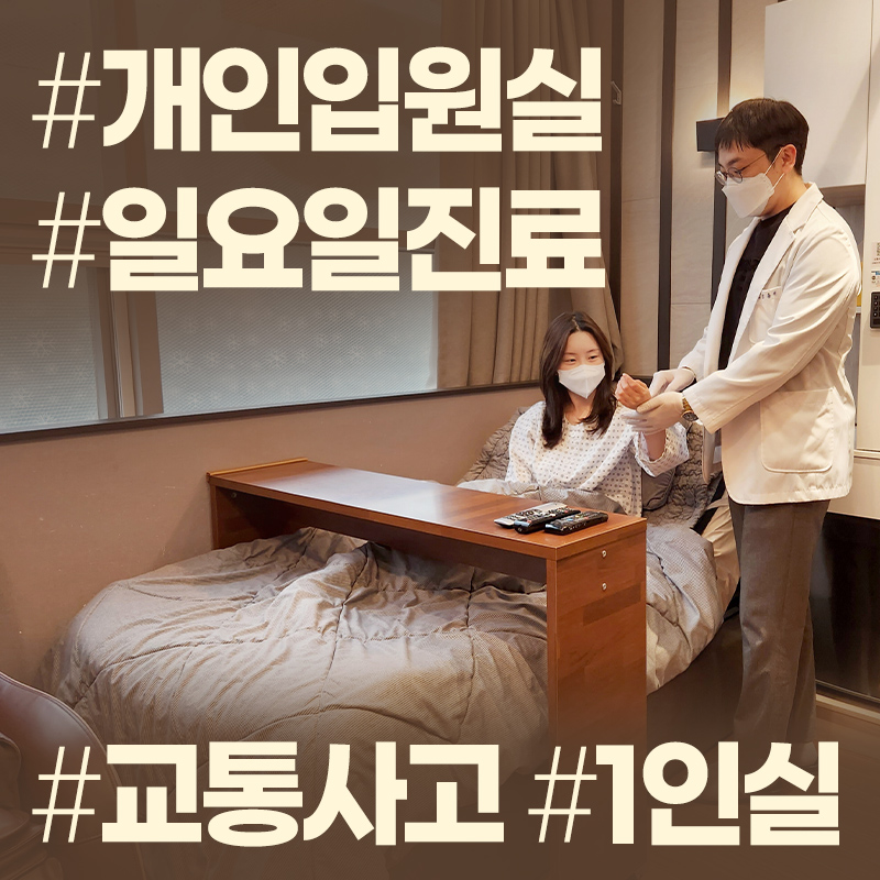 경희배흘림한의원 구로점 부속입원실 대표 이미지