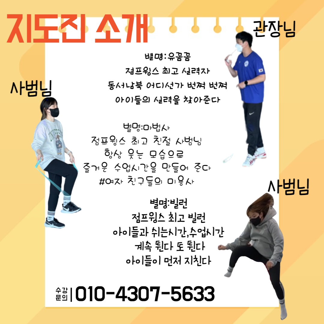 점프윙스 줄넘기클럽 양주옥정점