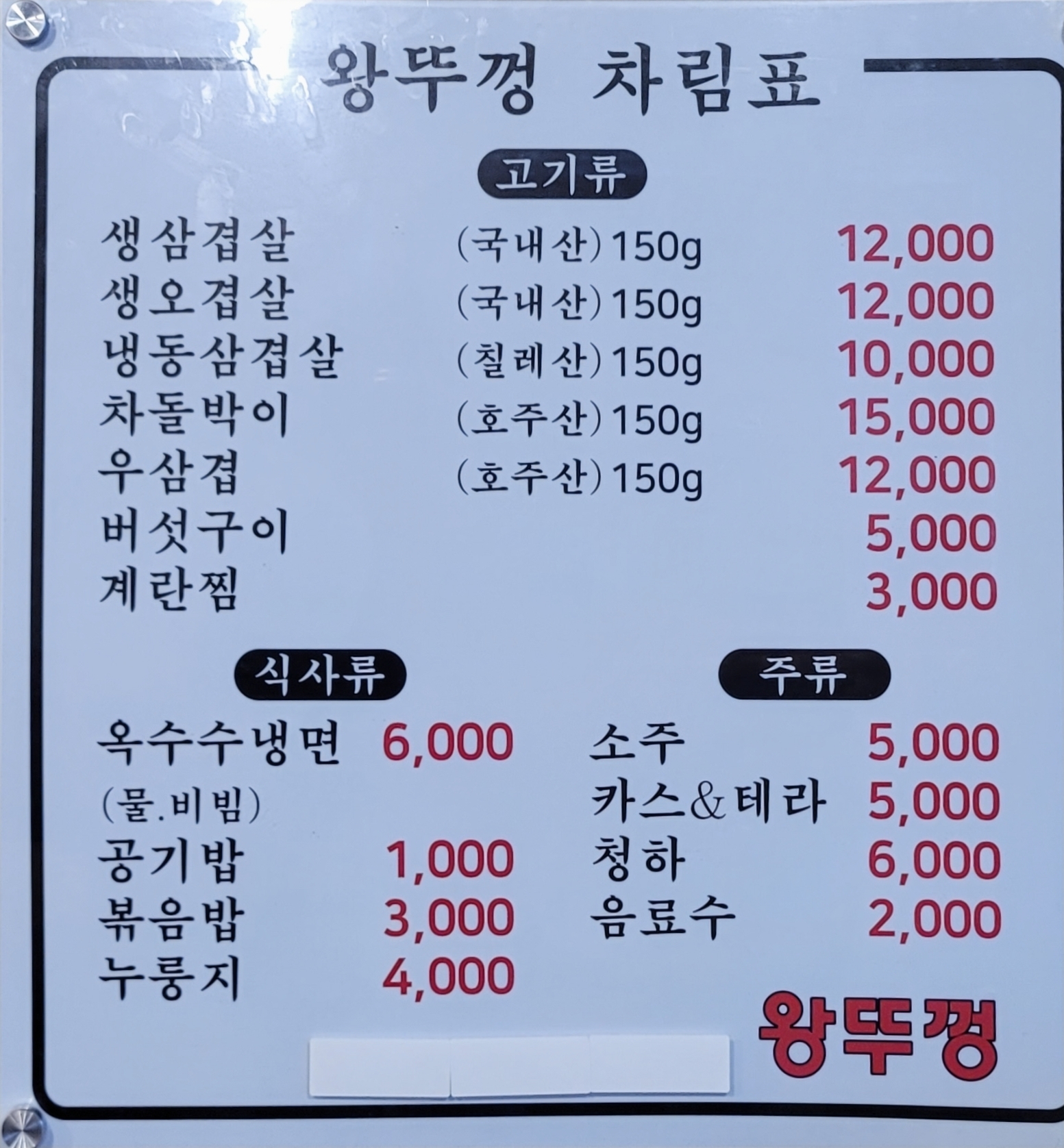 김치왕뚜껑삼겹살
