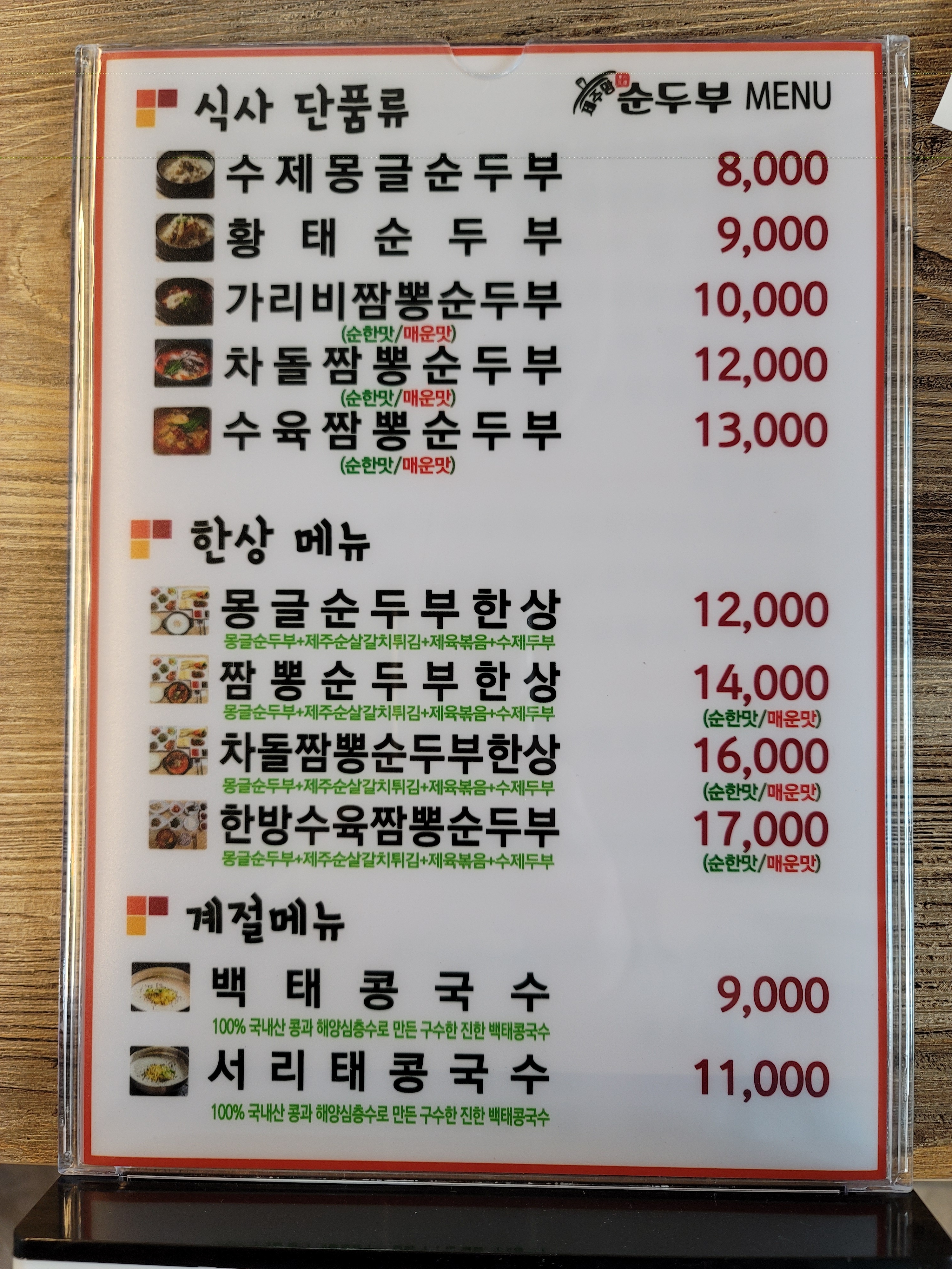 제주맘순두부 화순점